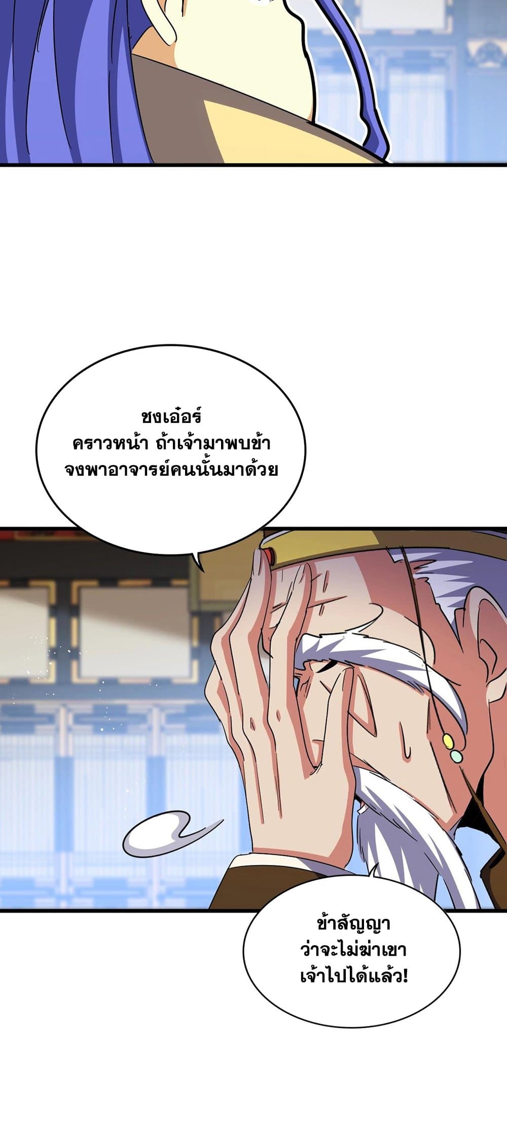 Magic Emperor ราชาจอมเวทย์ ตอนที่ 430 หน้า 15