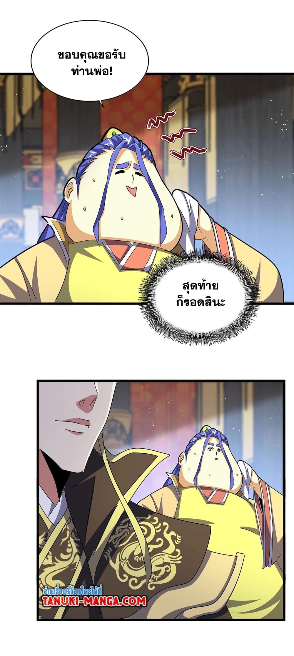 Magic Emperor ราชาจอมเวทย์ ตอนที่ 430 หน้า 16