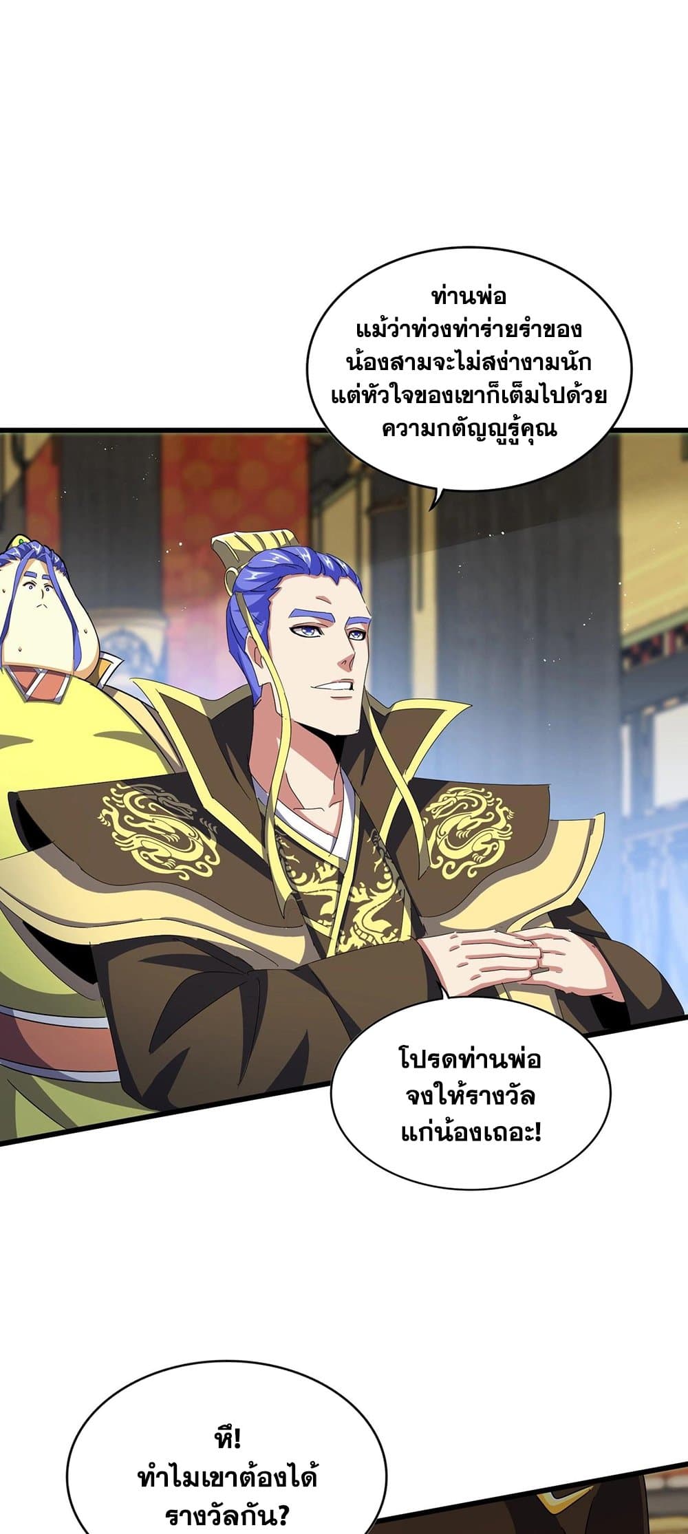 Magic Emperor ราชาจอมเวทย์ ตอนที่ 430 หน้า 17