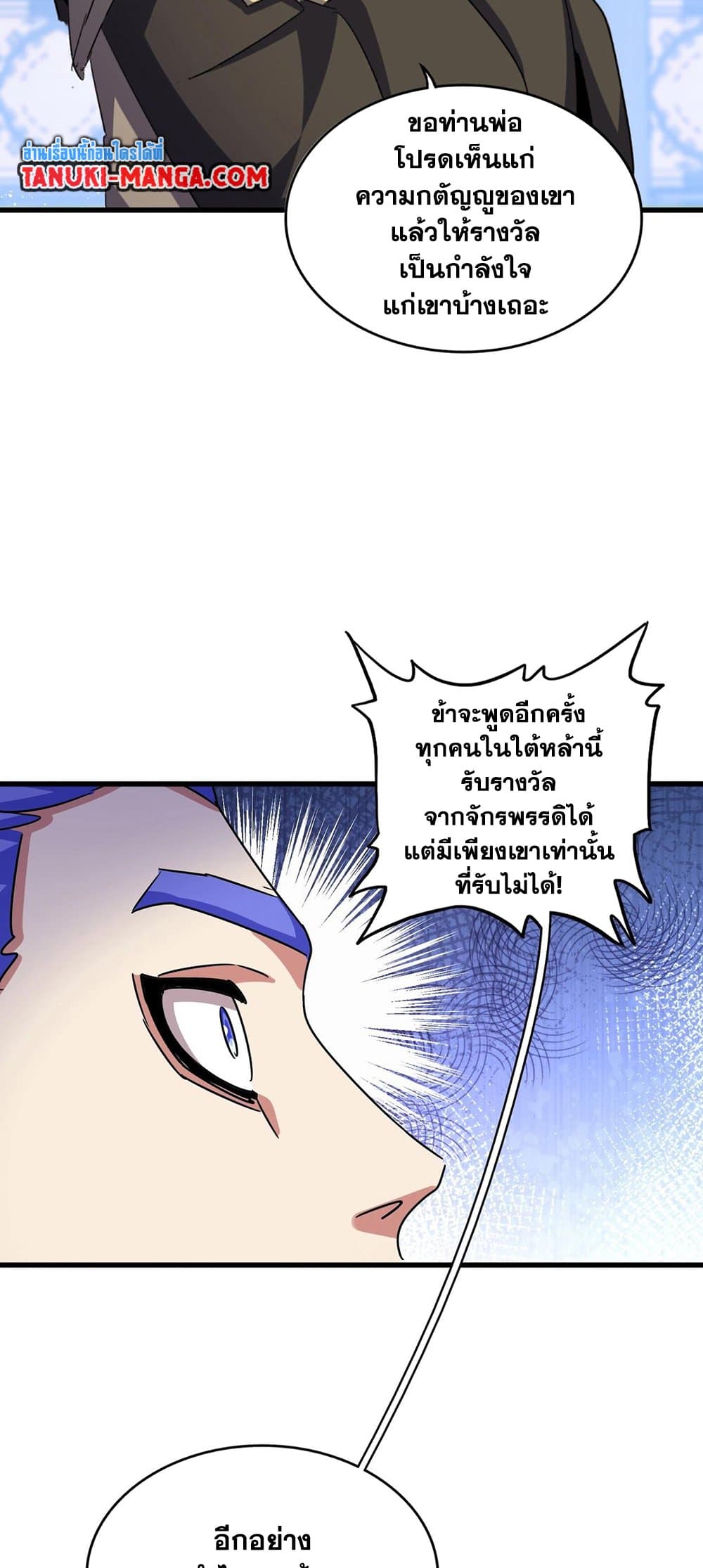 Magic Emperor ราชาจอมเวทย์ ตอนที่ 430 หน้า 19
