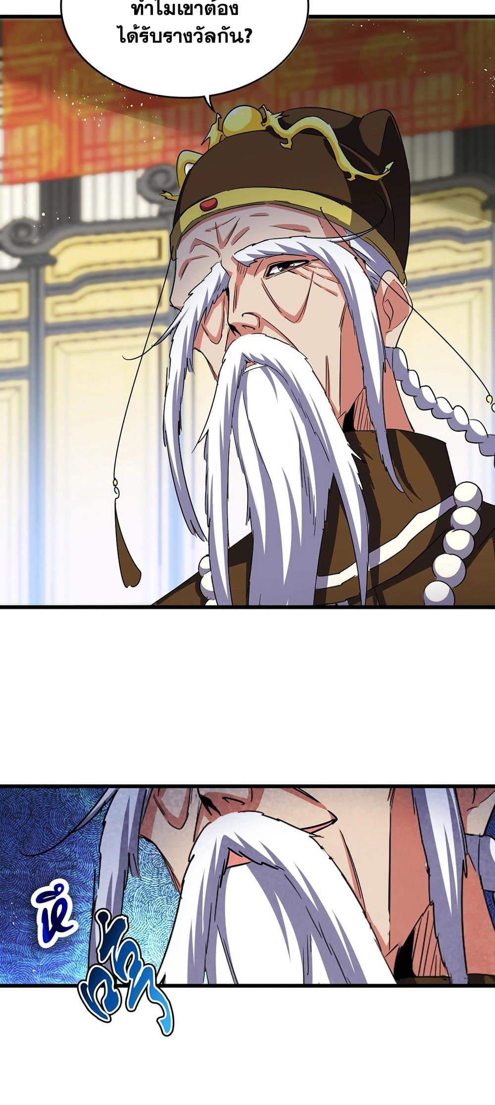 Magic Emperor ราชาจอมเวทย์ ตอนที่ 430 หน้า 20