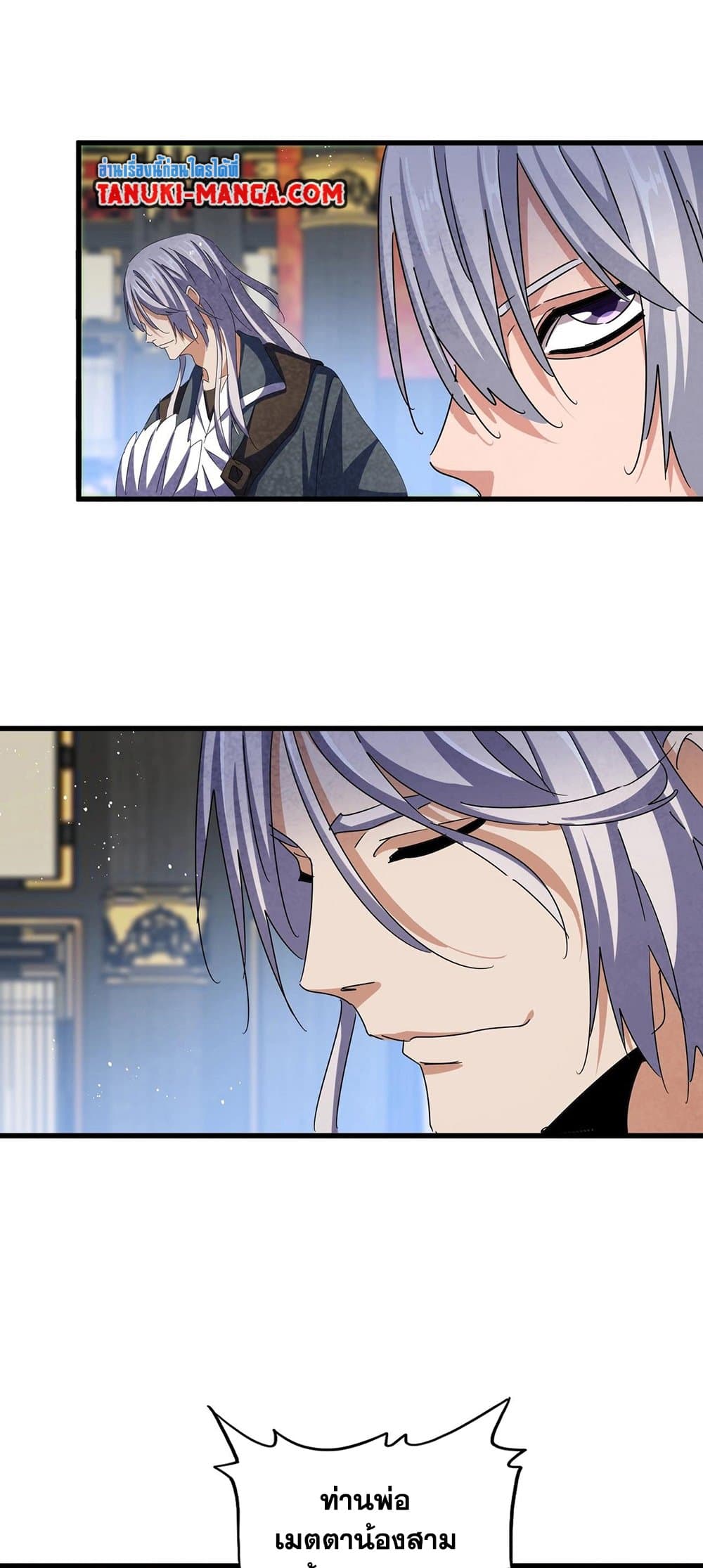 Magic Emperor ราชาจอมเวทย์ ตอนที่ 430 หน้า 21