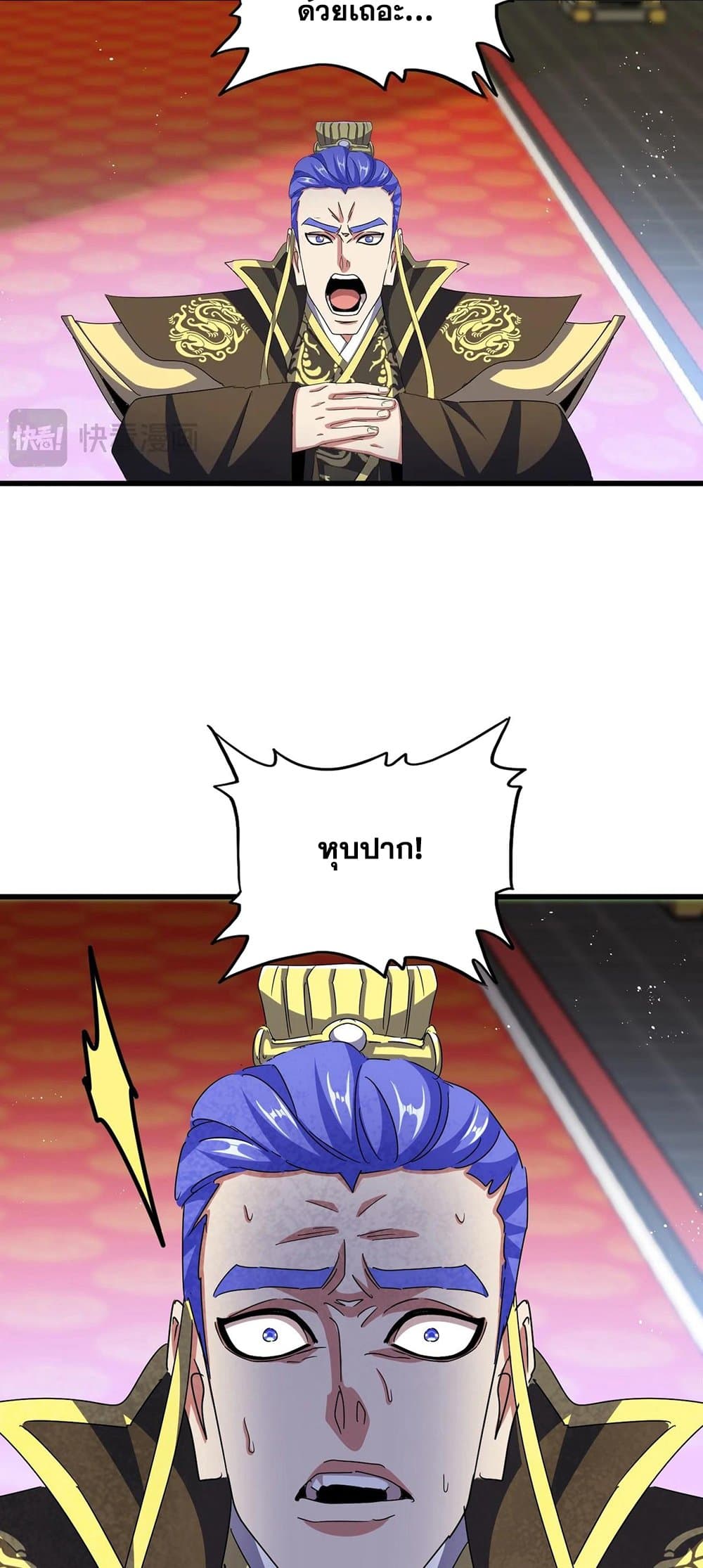 Magic Emperor ราชาจอมเวทย์ ตอนที่ 430 หน้า 22