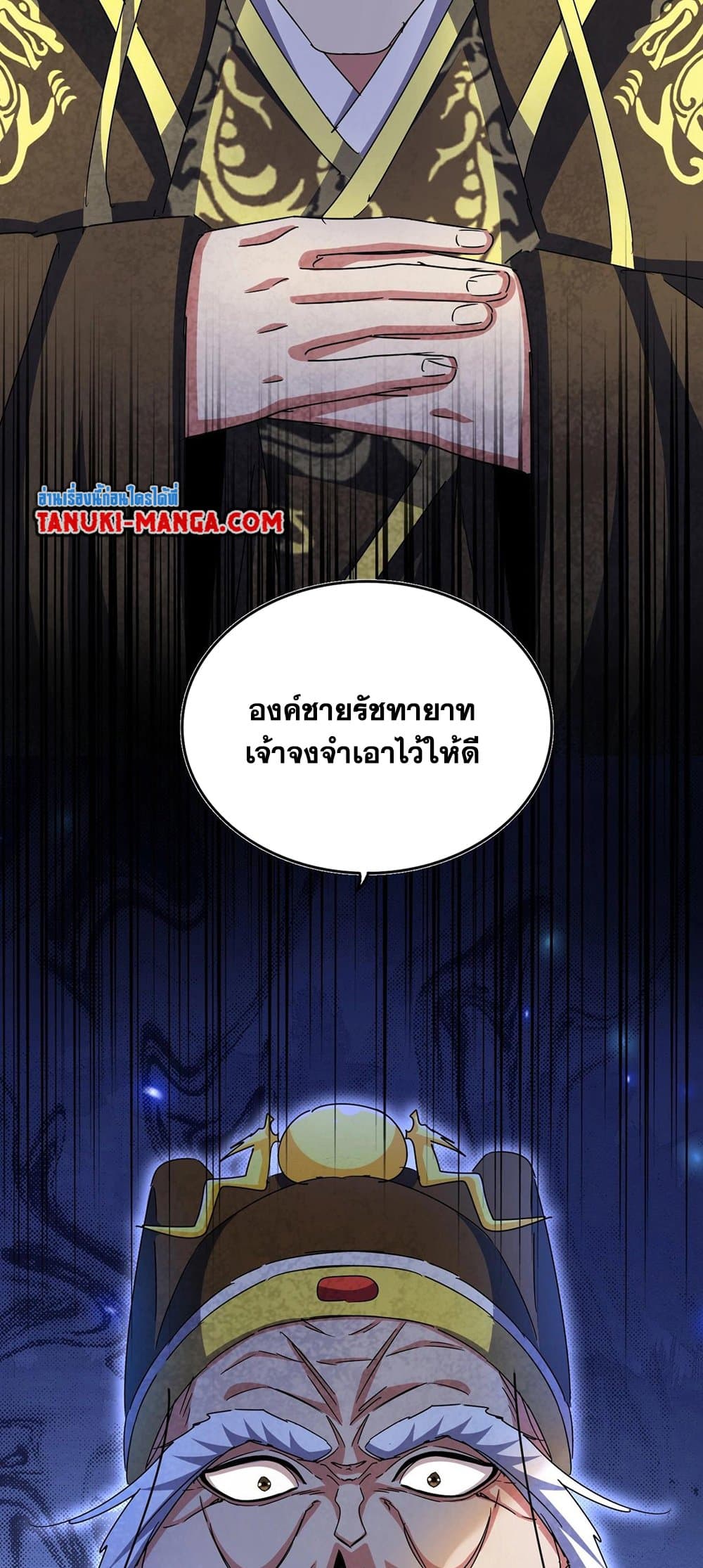 Magic Emperor ราชาจอมเวทย์ ตอนที่ 430 หน้า 23