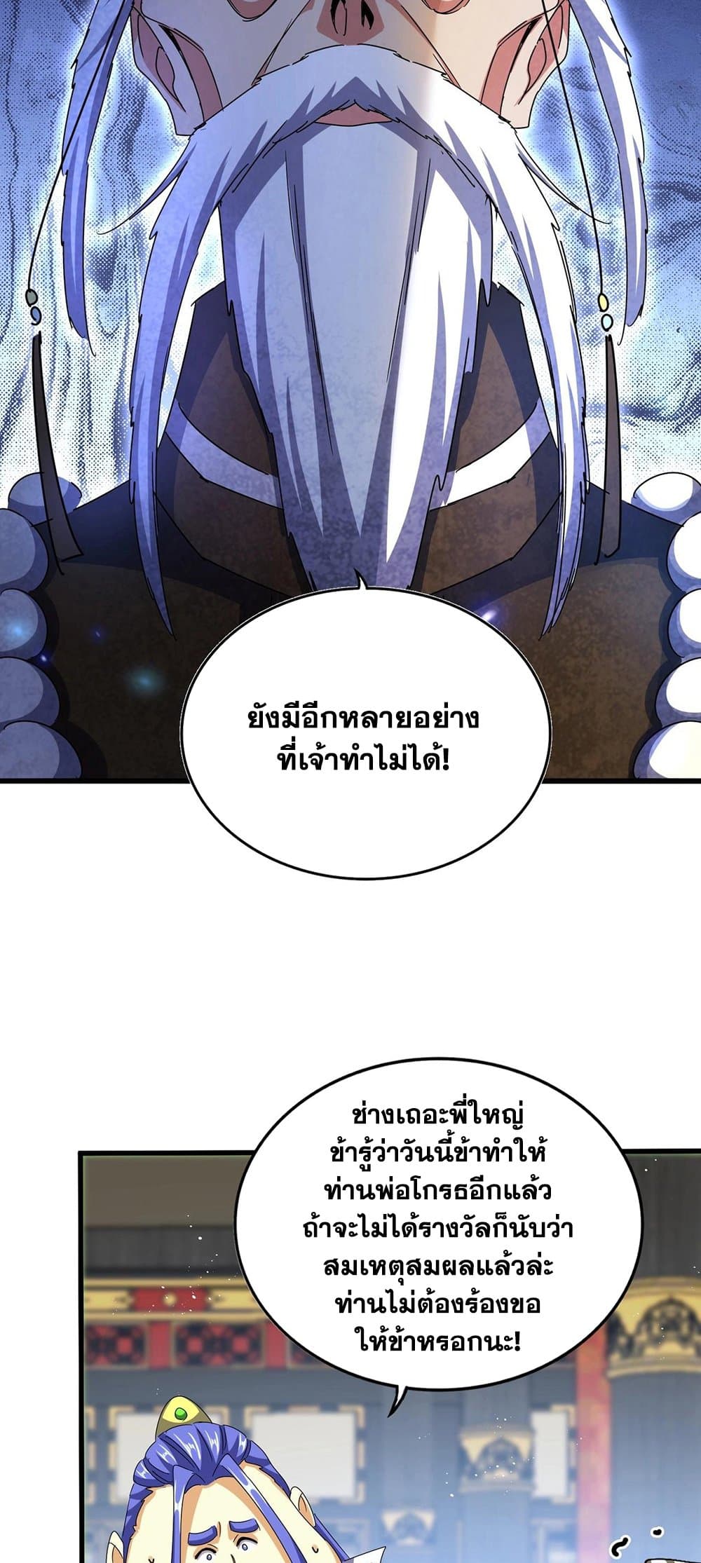 Magic Emperor ราชาจอมเวทย์ ตอนที่ 430 หน้า 24