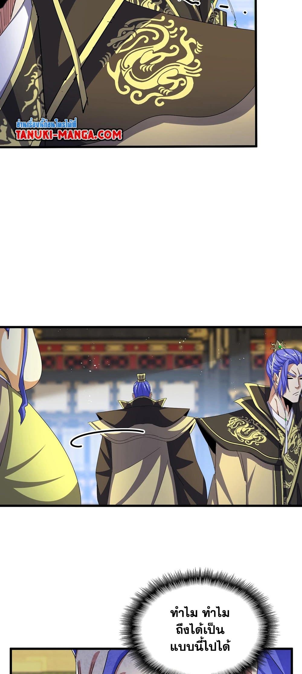 Magic Emperor ราชาจอมเวทย์ ตอนที่ 430 หน้า 26