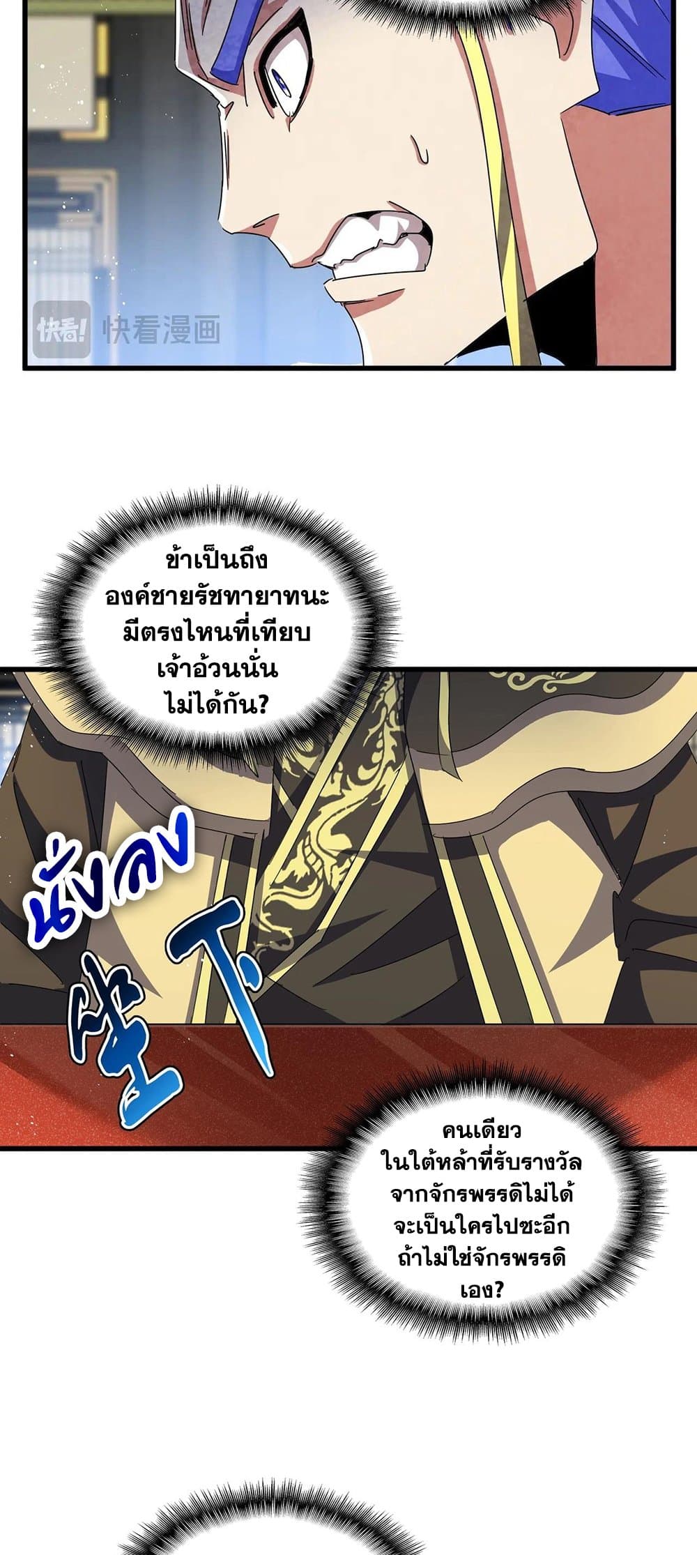 Magic Emperor ราชาจอมเวทย์ ตอนที่ 430 หน้า 27