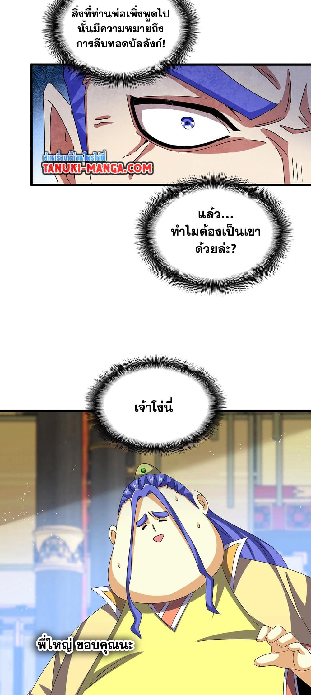 Magic Emperor ราชาจอมเวทย์ ตอนที่ 430 หน้า 28