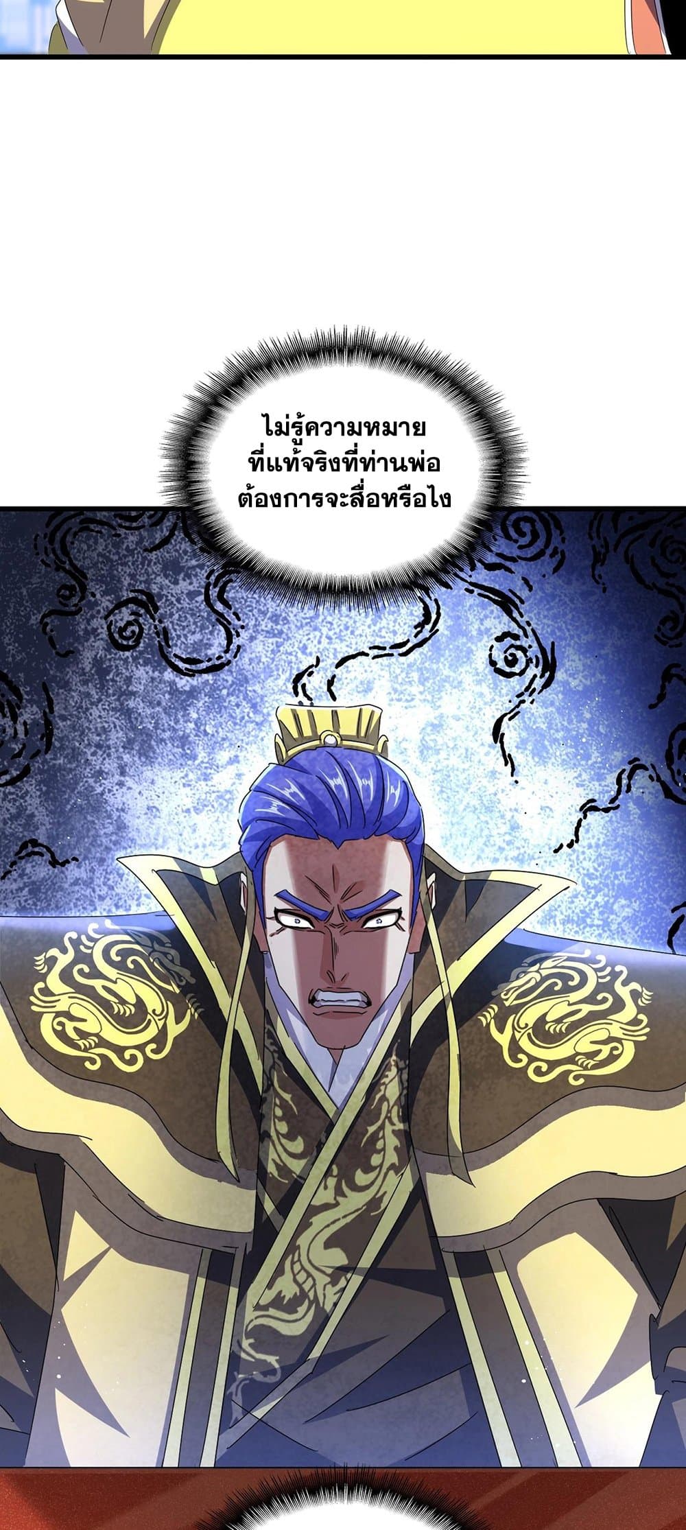 Magic Emperor ราชาจอมเวทย์ ตอนที่ 430 หน้า 29