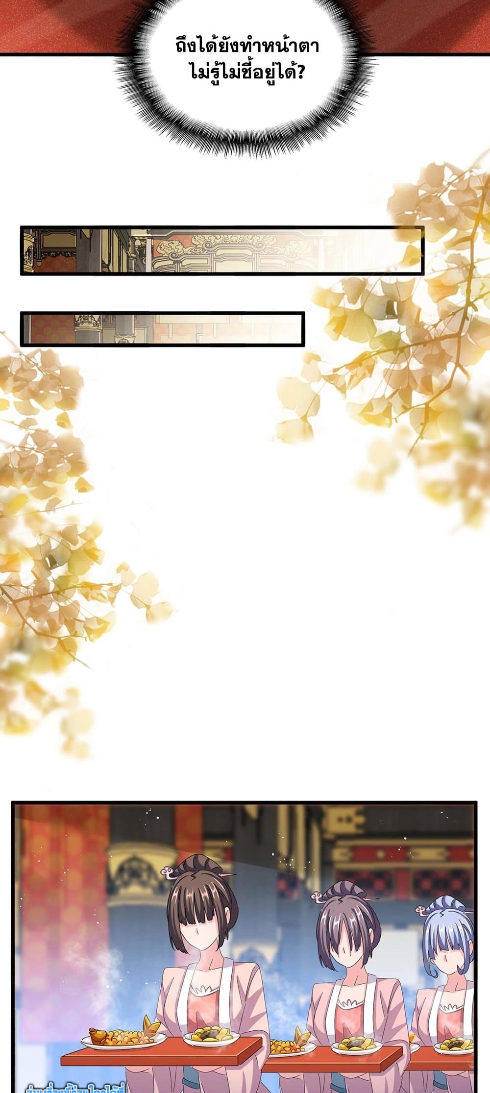 Magic Emperor ราชาจอมเวทย์ ตอนที่ 430 หน้า 30