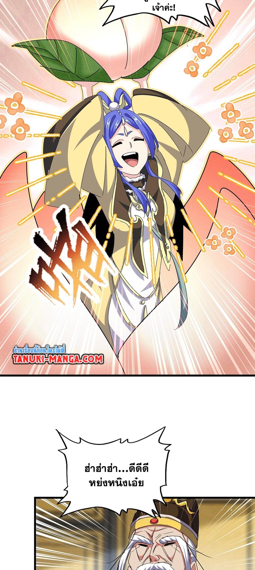 Magic Emperor ราชาจอมเวทย์ ตอนที่ 430 หน้า 33