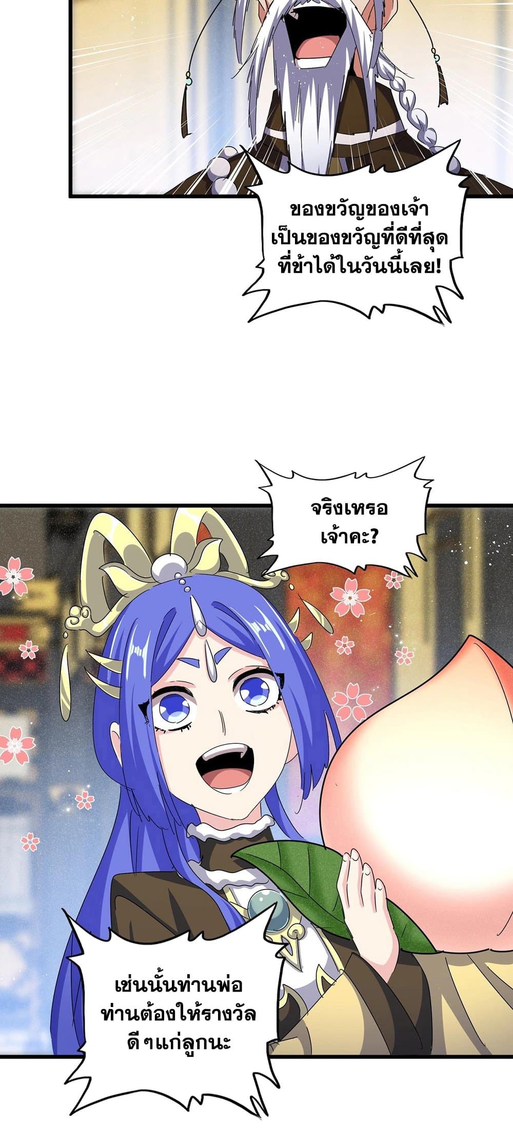 Magic Emperor ราชาจอมเวทย์ ตอนที่ 430 หน้า 34