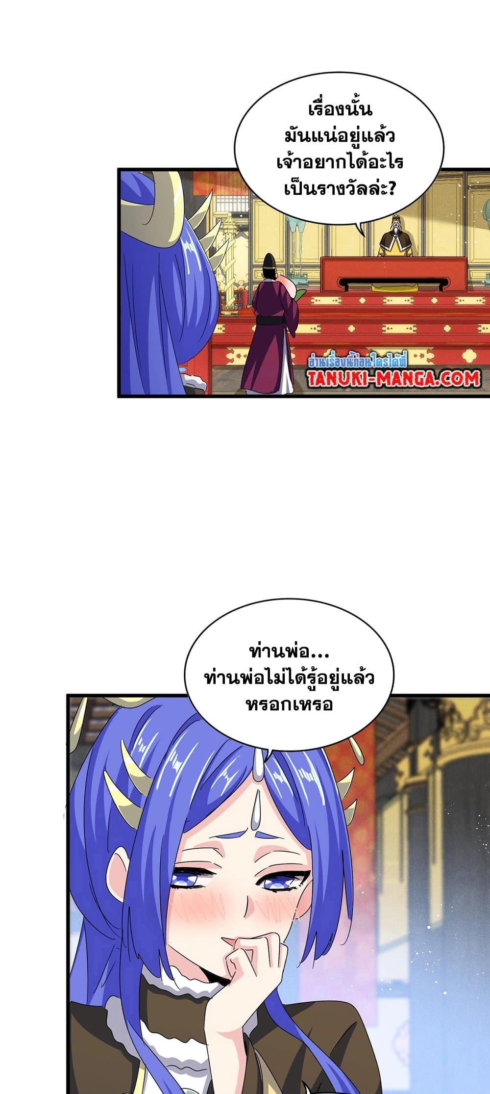Magic Emperor ราชาจอมเวทย์ ตอนที่ 430 หน้า 35