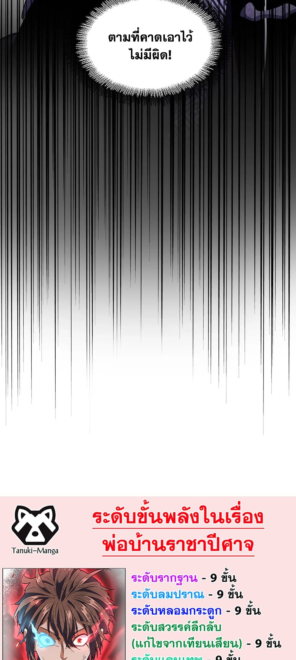 Magic Emperor ราชาจอมเวทย์ ตอนที่ 430 หน้า 39