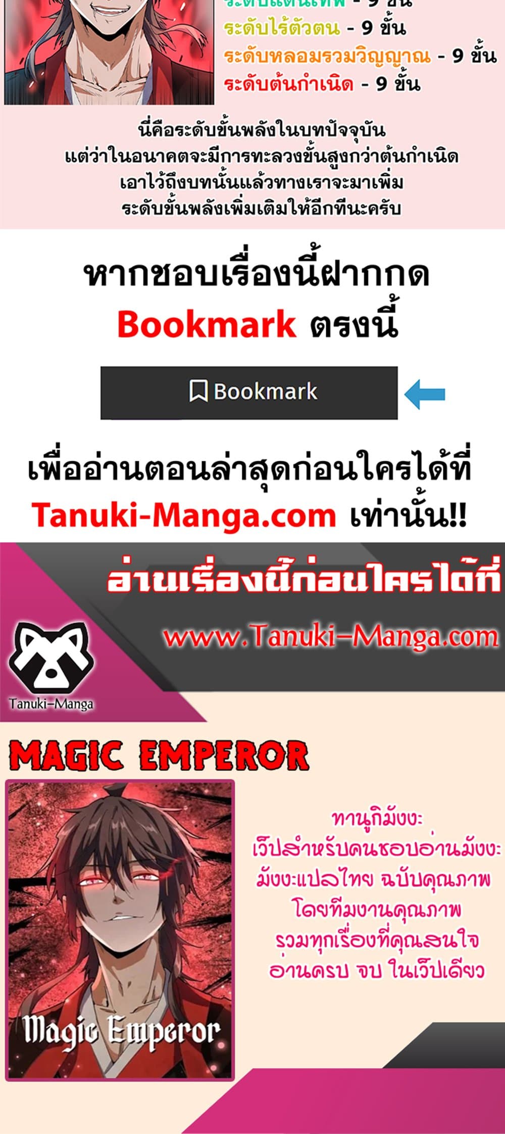 Magic Emperor ราชาจอมเวทย์ ตอนที่ 430 หน้า 40
