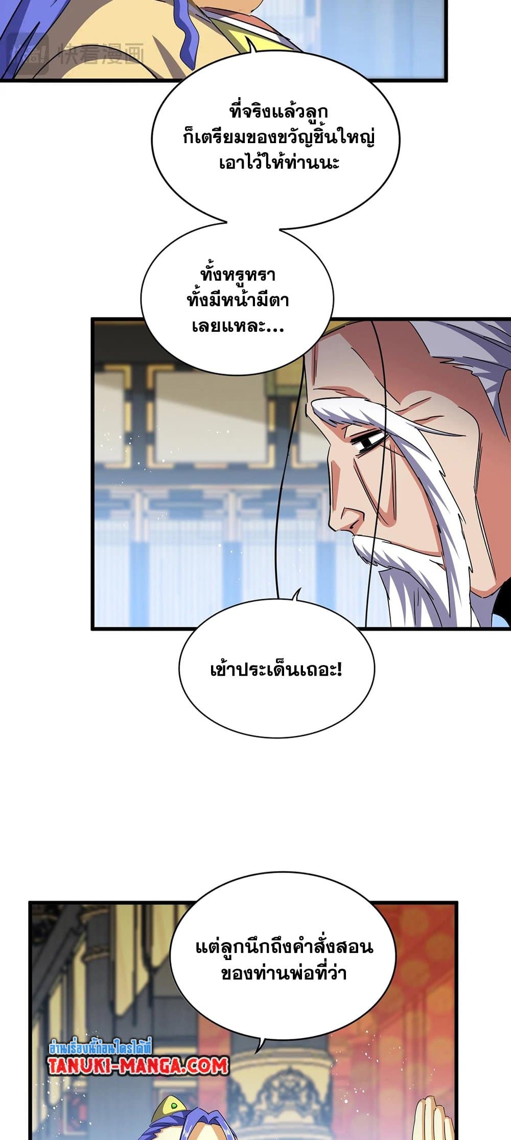 Magic Emperor ราชาจอมเวทย์ ตอนที่ 430 หน้า 5