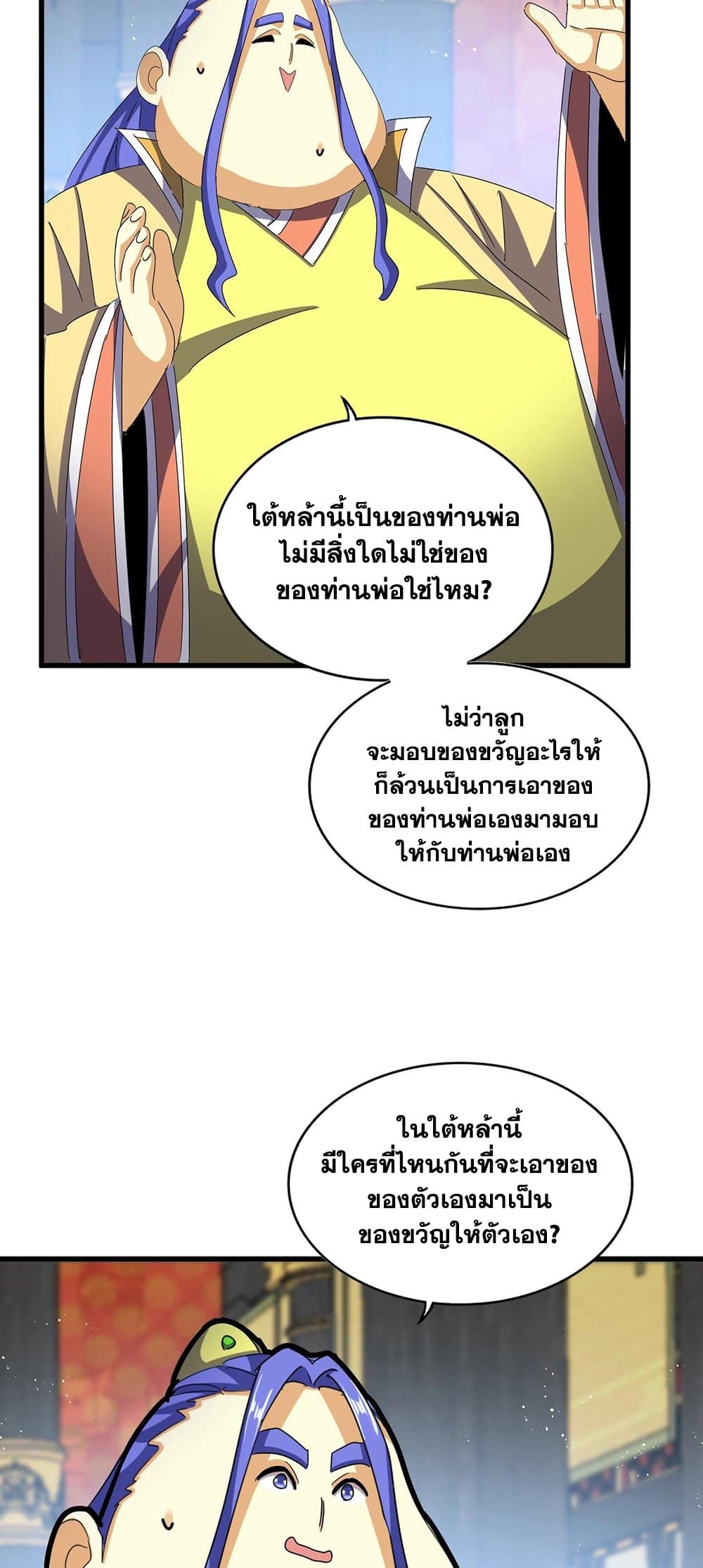 Magic Emperor ราชาจอมเวทย์ ตอนที่ 430 หน้า 6