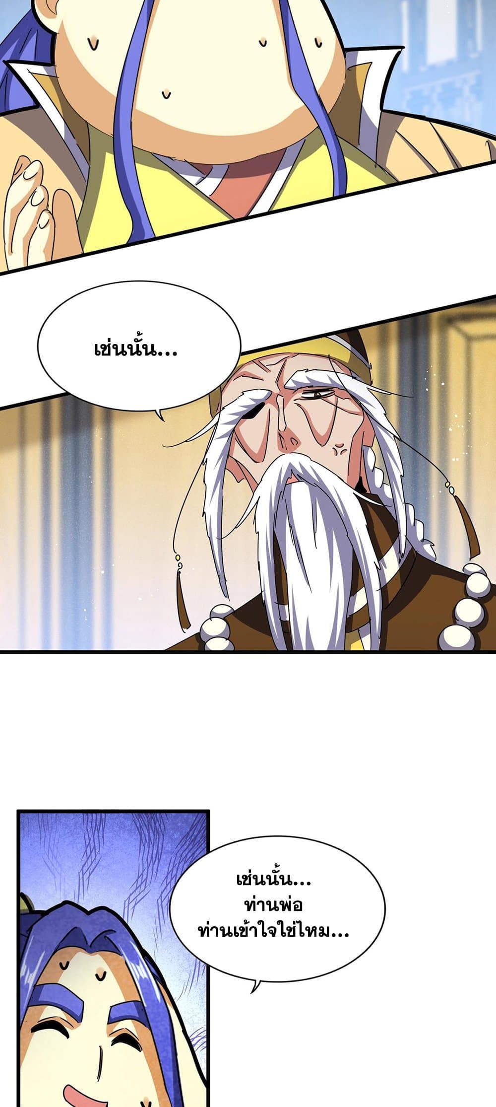 Magic Emperor ราชาจอมเวทย์ ตอนที่ 430 หน้า 7