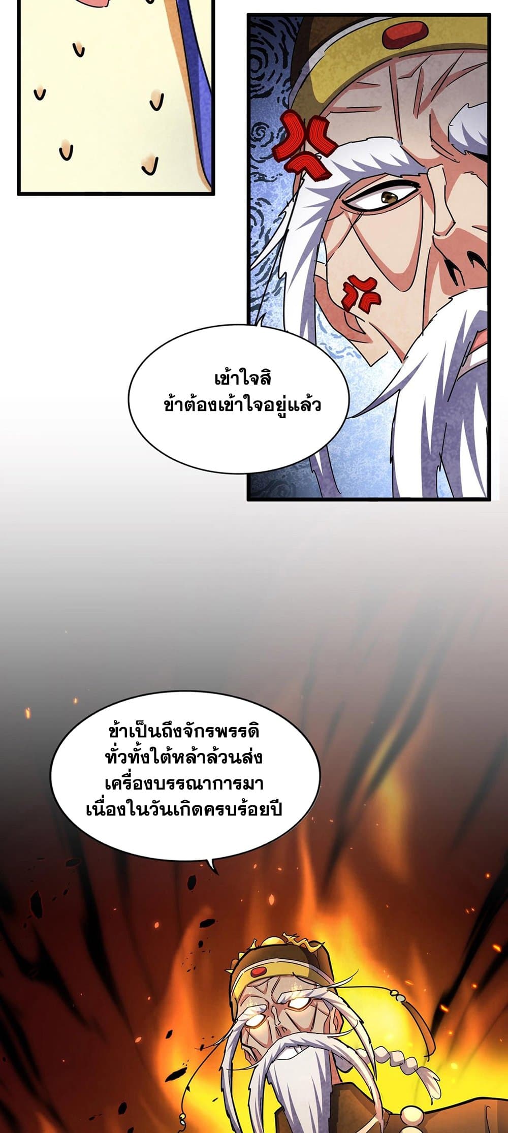 Magic Emperor ราชาจอมเวทย์ ตอนที่ 430 หน้า 8