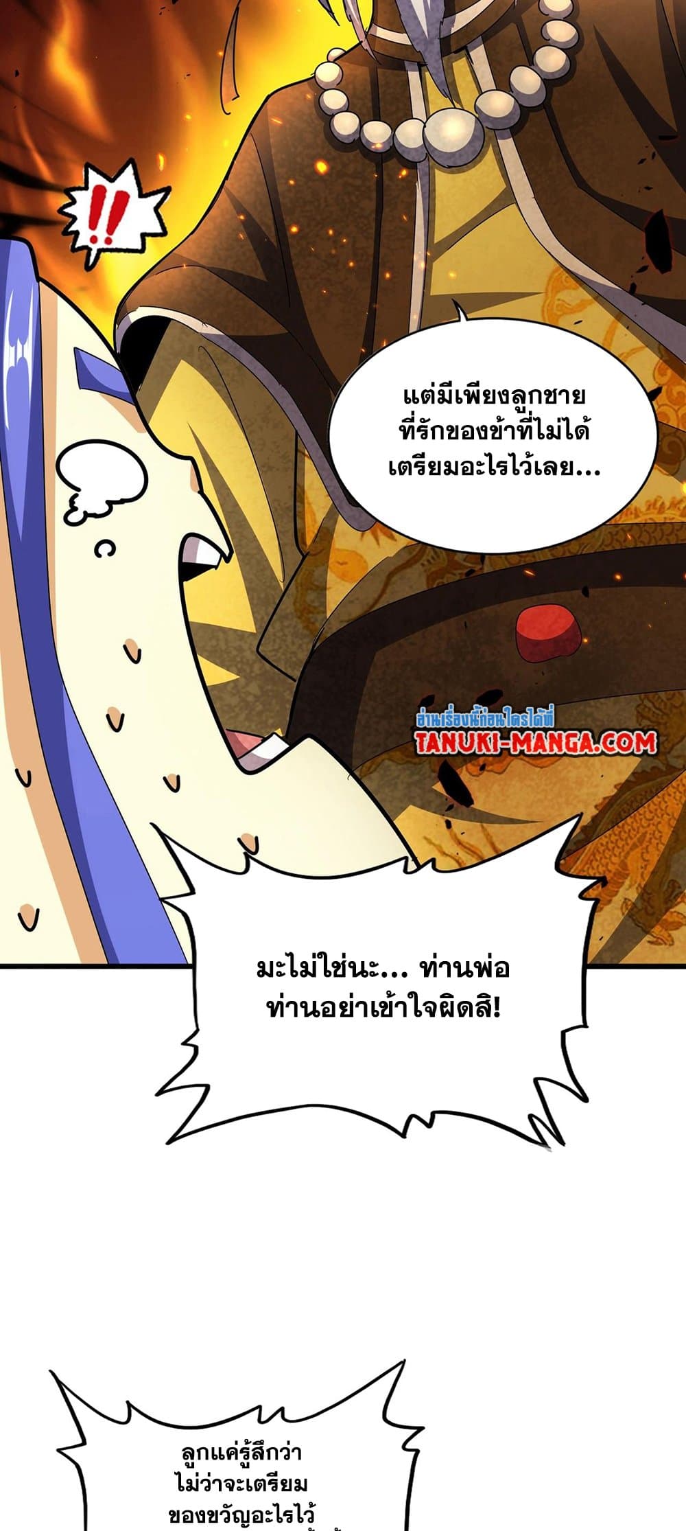 Magic Emperor ราชาจอมเวทย์ ตอนที่ 430 หน้า 9