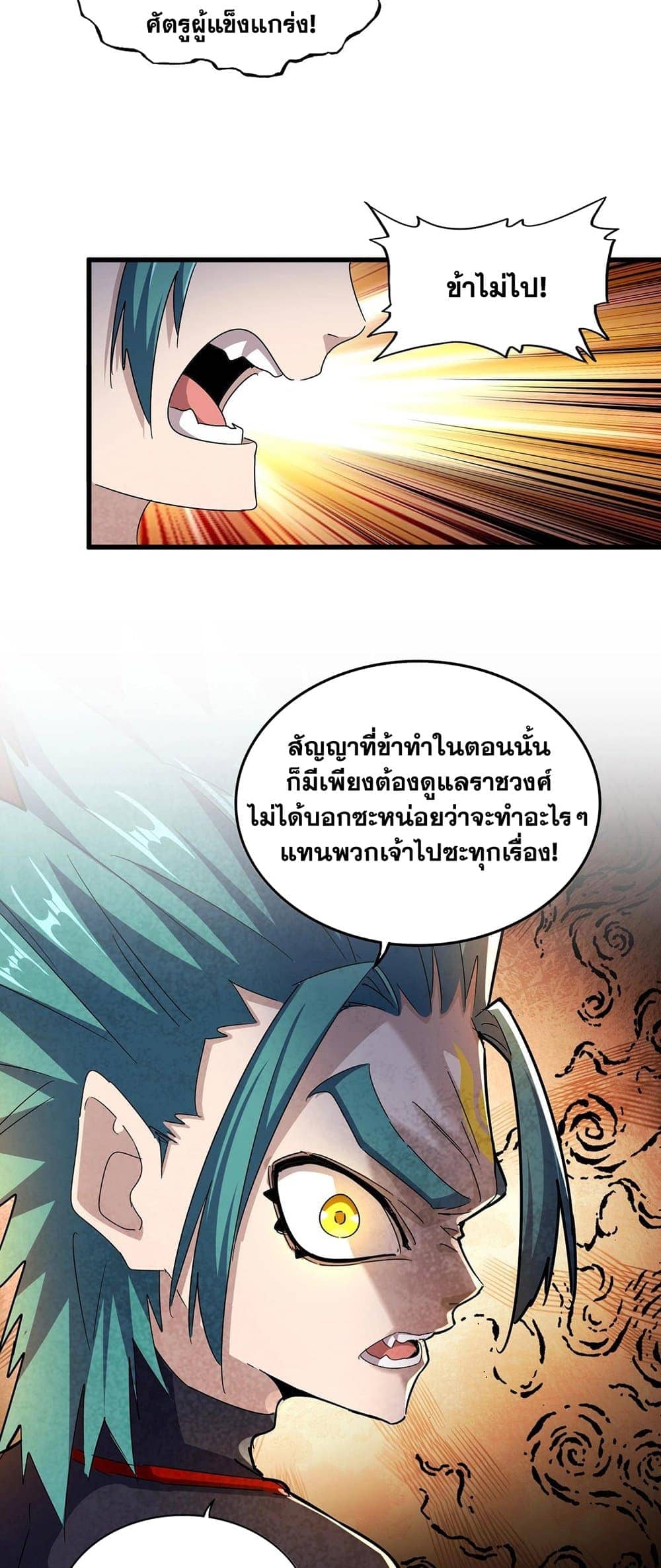 Magic Emperor ราชาจอมเวทย์ ตอนที่ 431 หน้า 10