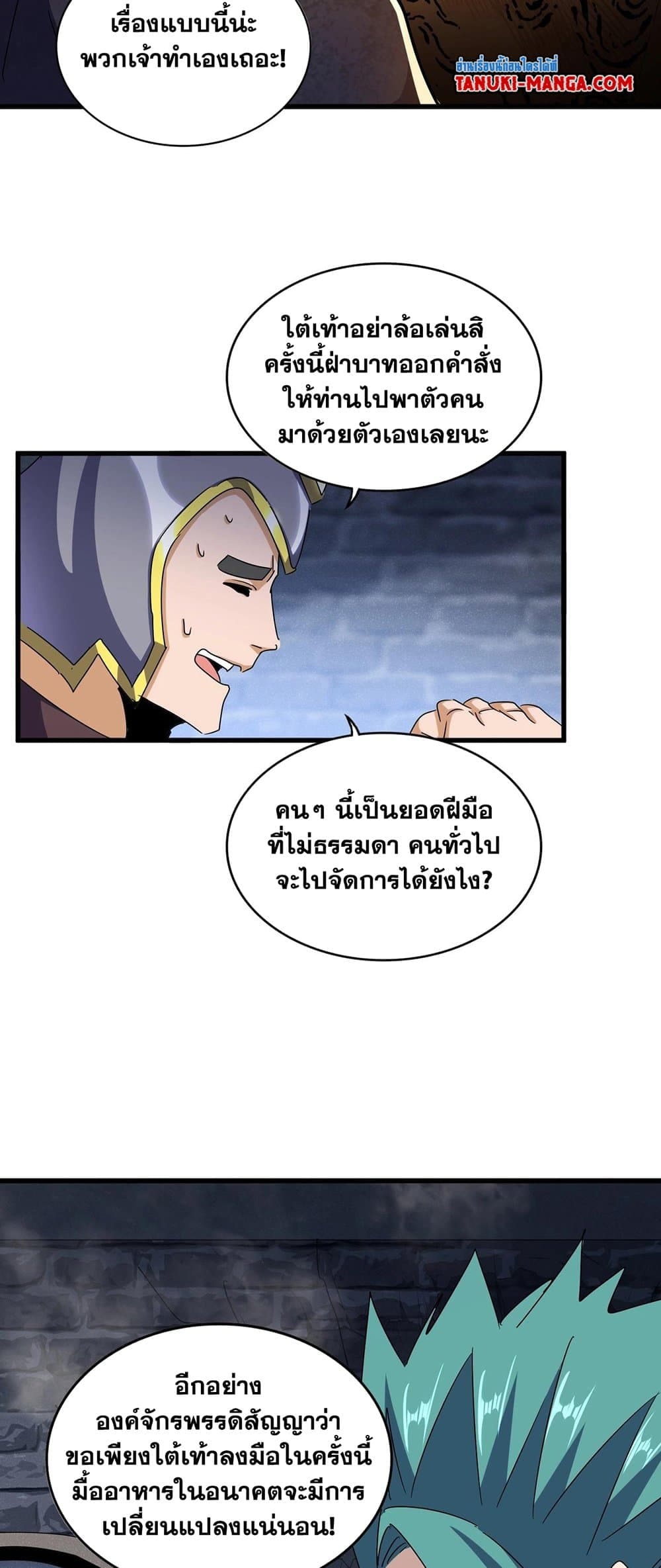 Magic Emperor ราชาจอมเวทย์ ตอนที่ 431 หน้า 11