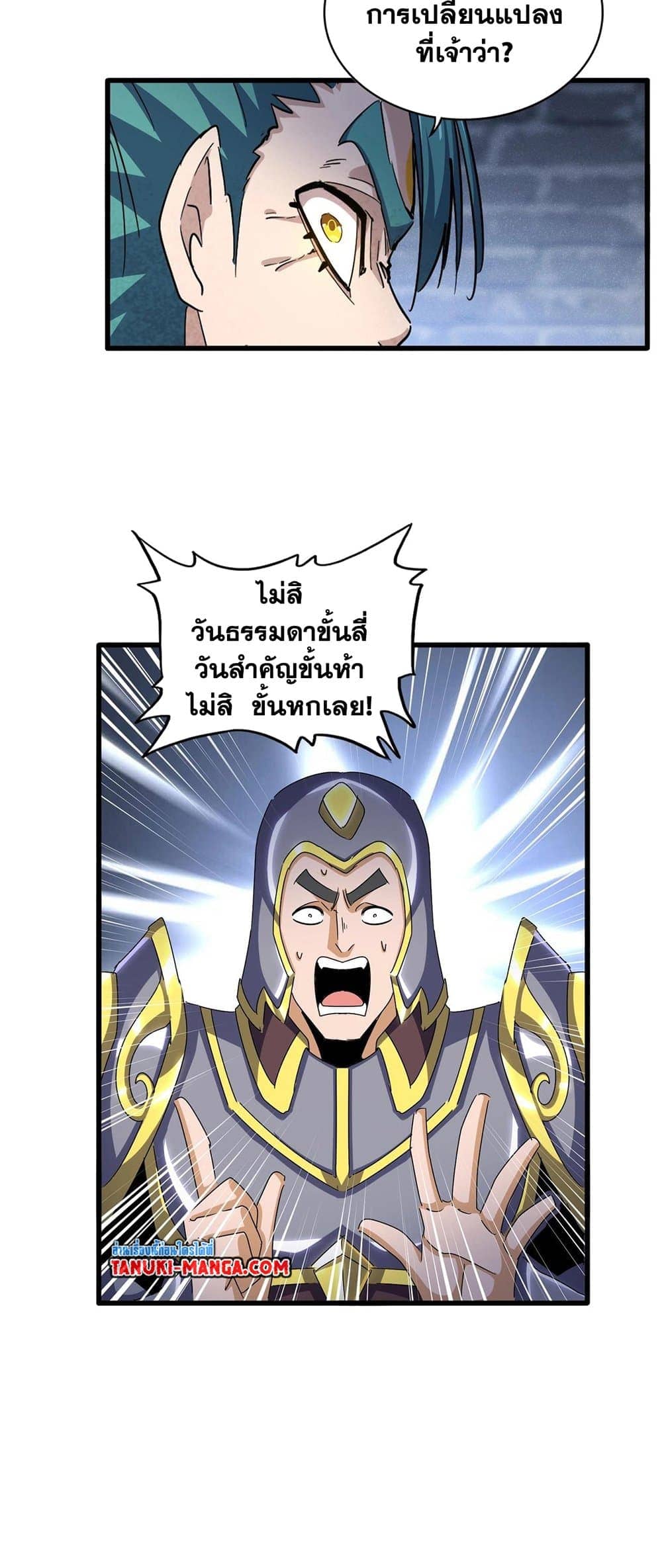 Magic Emperor ราชาจอมเวทย์ ตอนที่ 431 หน้า 13