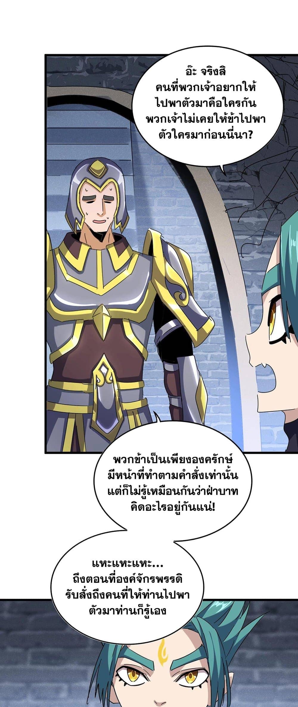 Magic Emperor ราชาจอมเวทย์ ตอนที่ 431 หน้า 15