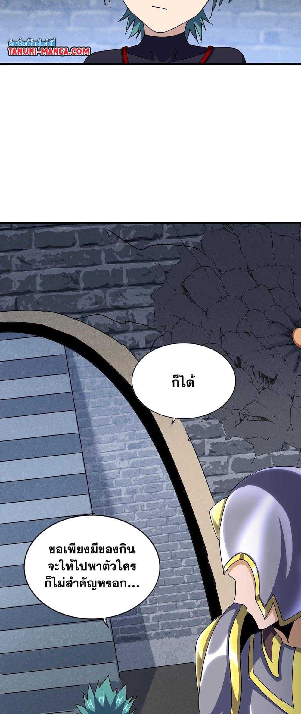 Magic Emperor ราชาจอมเวทย์ ตอนที่ 431 หน้า 16