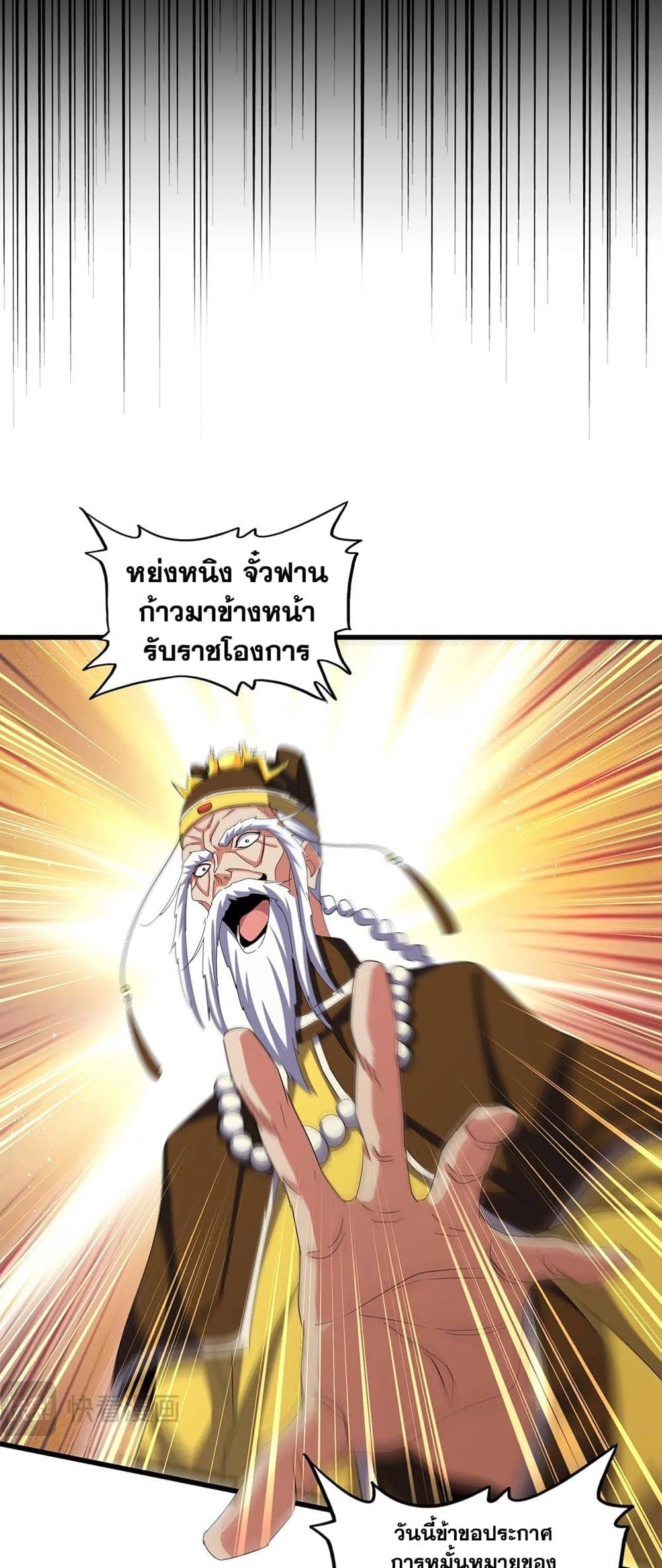 Magic Emperor ราชาจอมเวทย์ ตอนที่ 431 หน้า 18