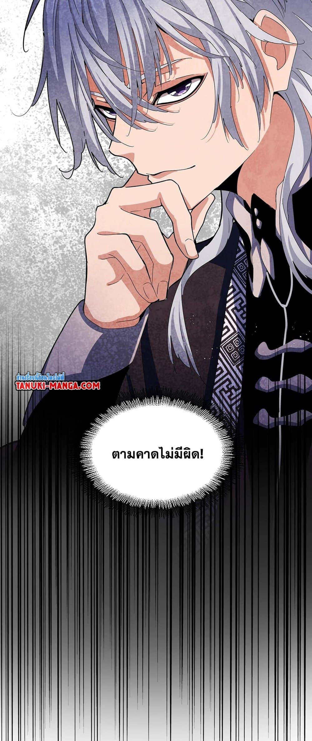 Magic Emperor ราชาจอมเวทย์ ตอนที่ 431 หน้า 20