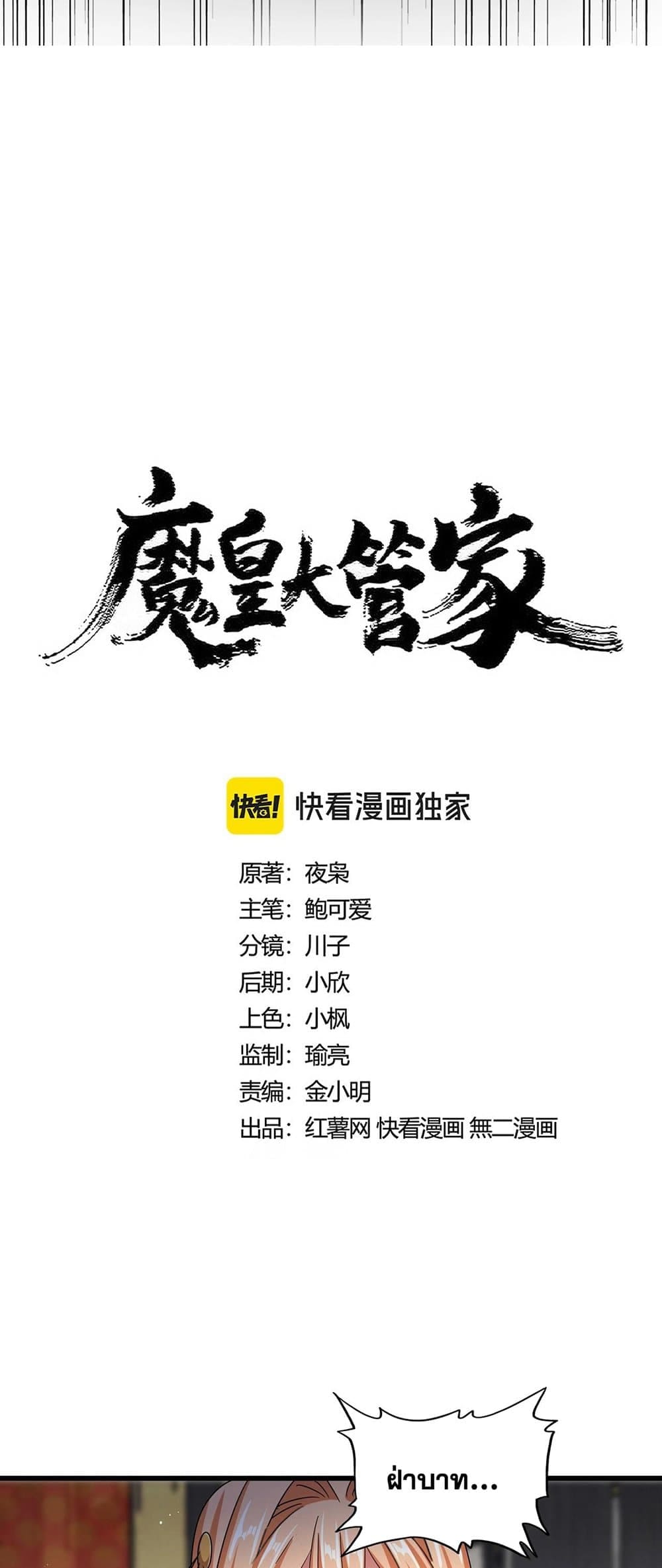 Magic Emperor ราชาจอมเวทย์ ตอนที่ 431 หน้า 21