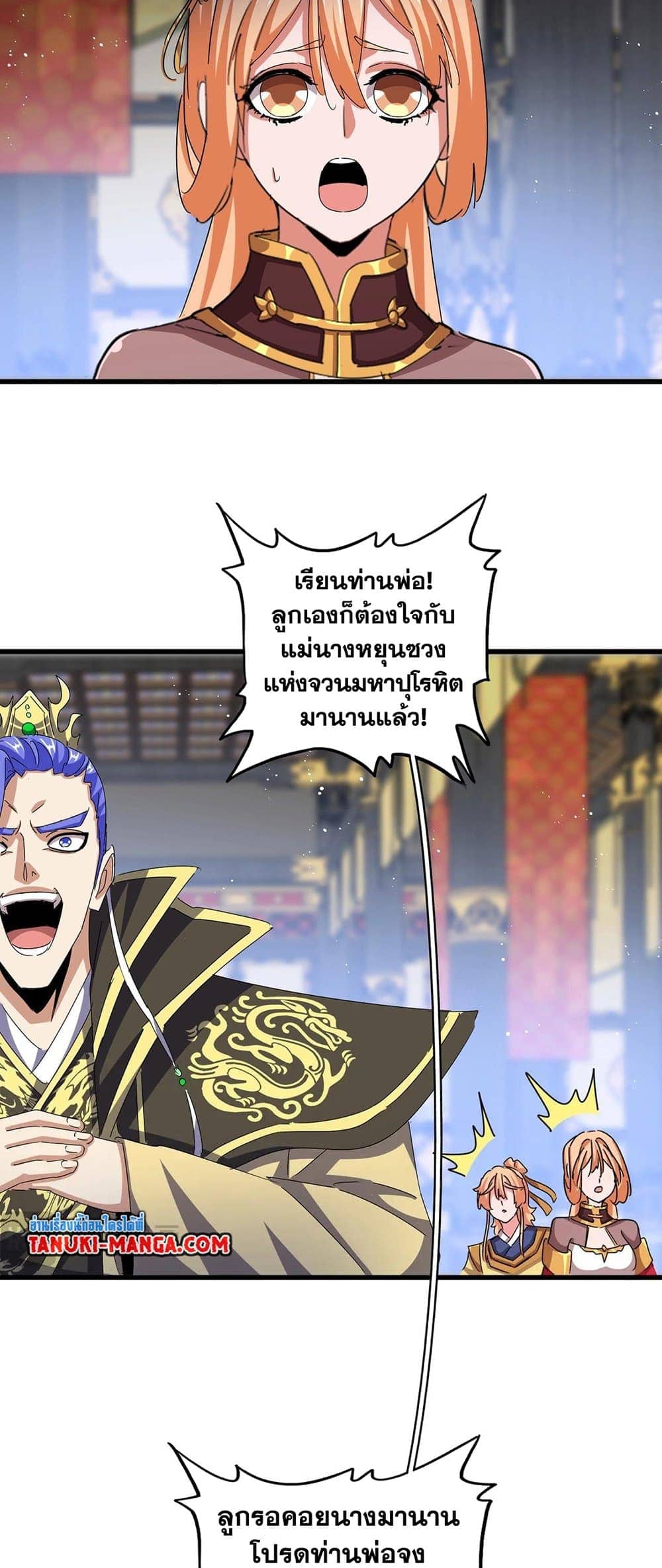 Magic Emperor ราชาจอมเวทย์ ตอนที่ 431 หน้า 22