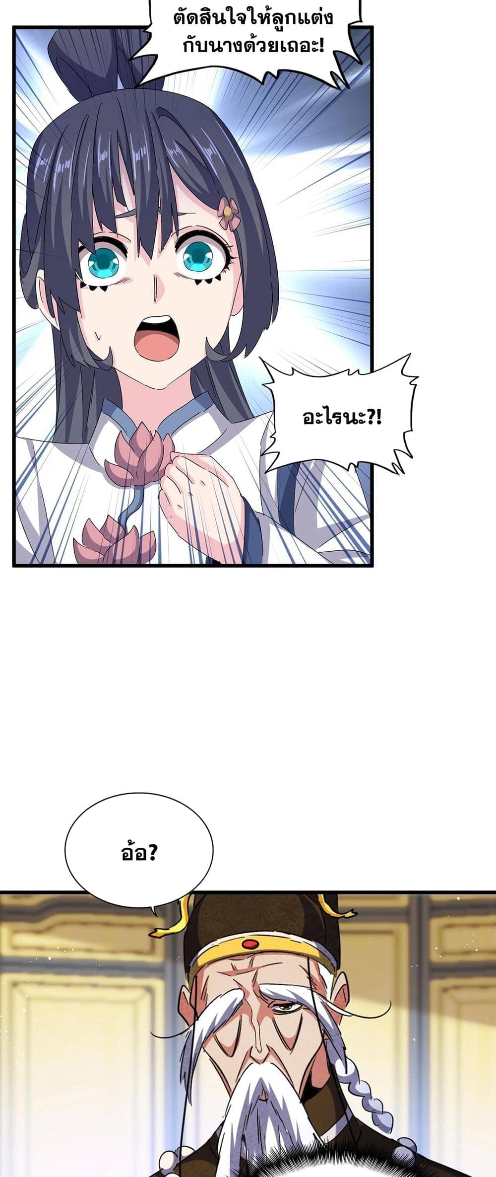 Magic Emperor ราชาจอมเวทย์ ตอนที่ 431 หน้า 23