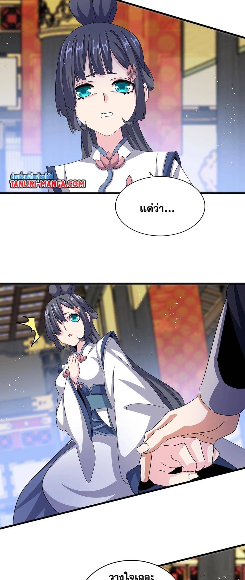 Magic Emperor ราชาจอมเวทย์ ตอนที่ 431 หน้า 25