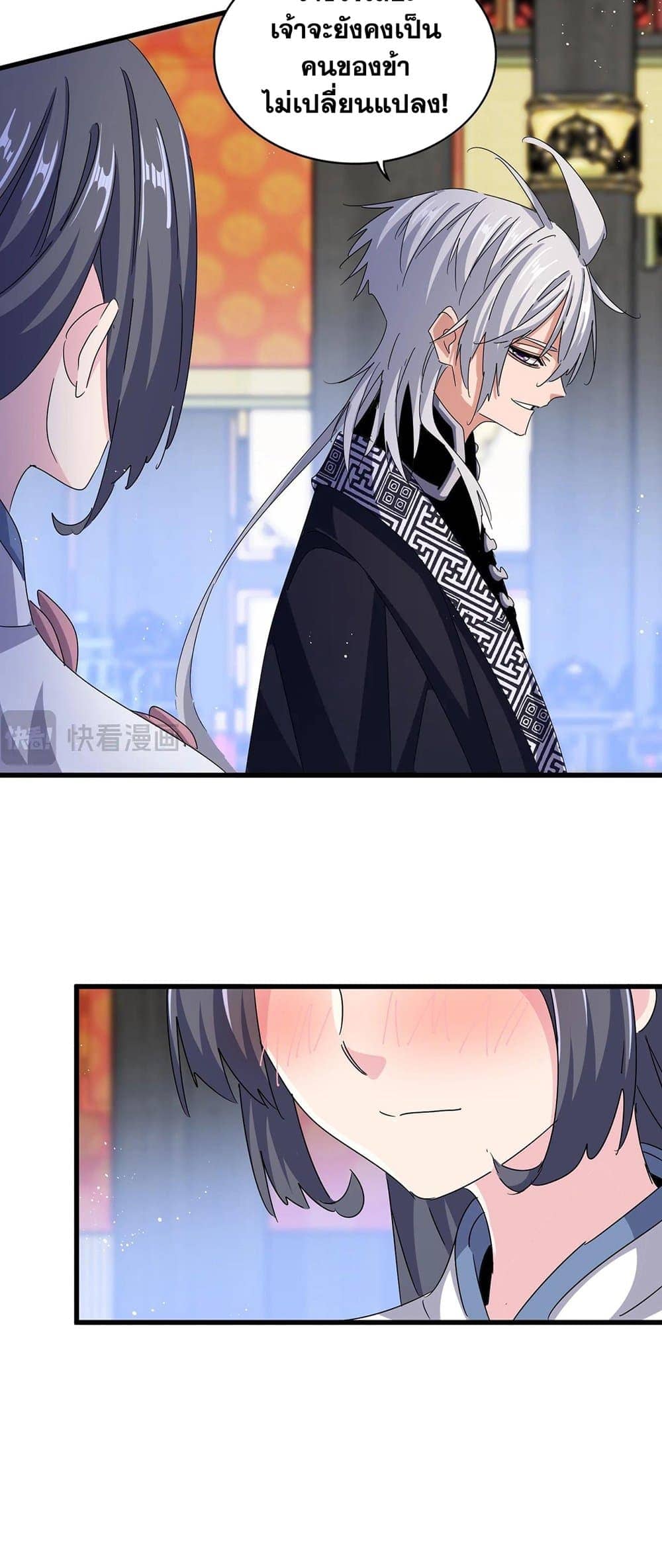 Magic Emperor ราชาจอมเวทย์ ตอนที่ 431 หน้า 26