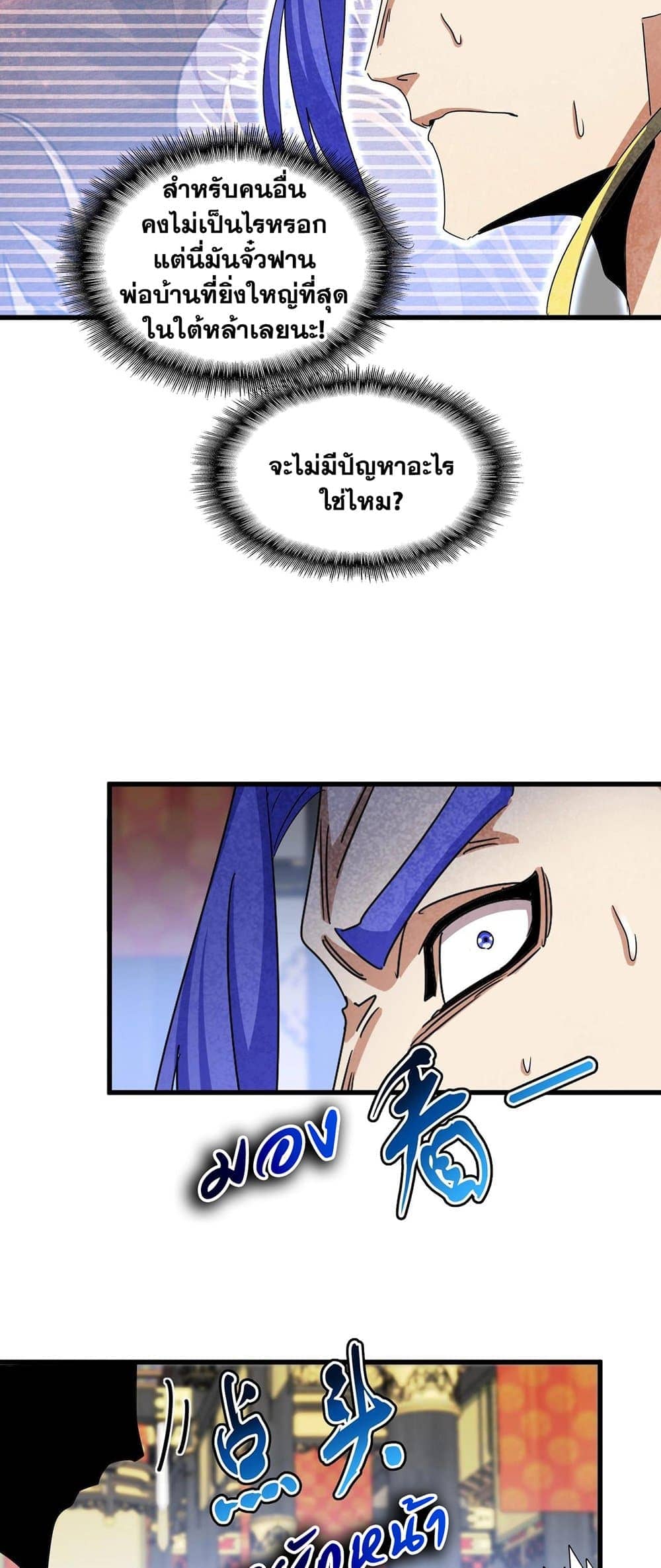 Magic Emperor ราชาจอมเวทย์ ตอนที่ 431 หน้า 28