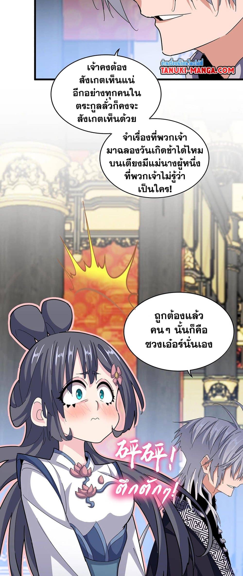 Magic Emperor ราชาจอมเวทย์ ตอนที่ 431 หน้า 32