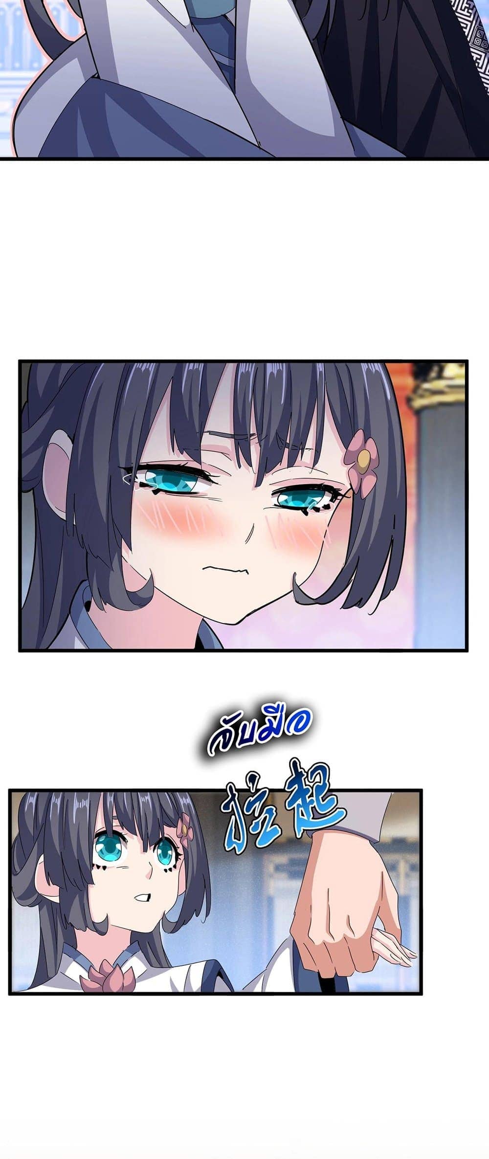 Magic Emperor ราชาจอมเวทย์ ตอนที่ 431 หน้า 33