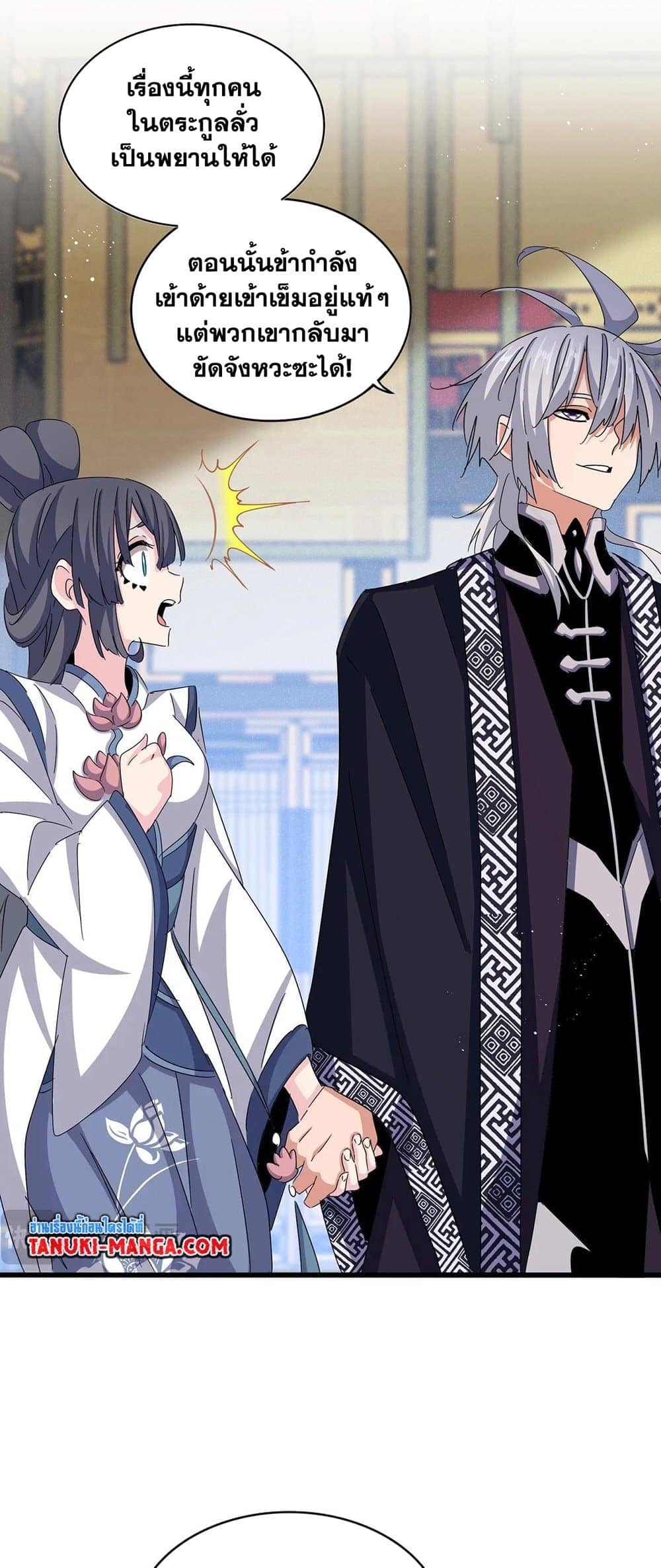 Magic Emperor ราชาจอมเวทย์ ตอนที่ 431 หน้า 34