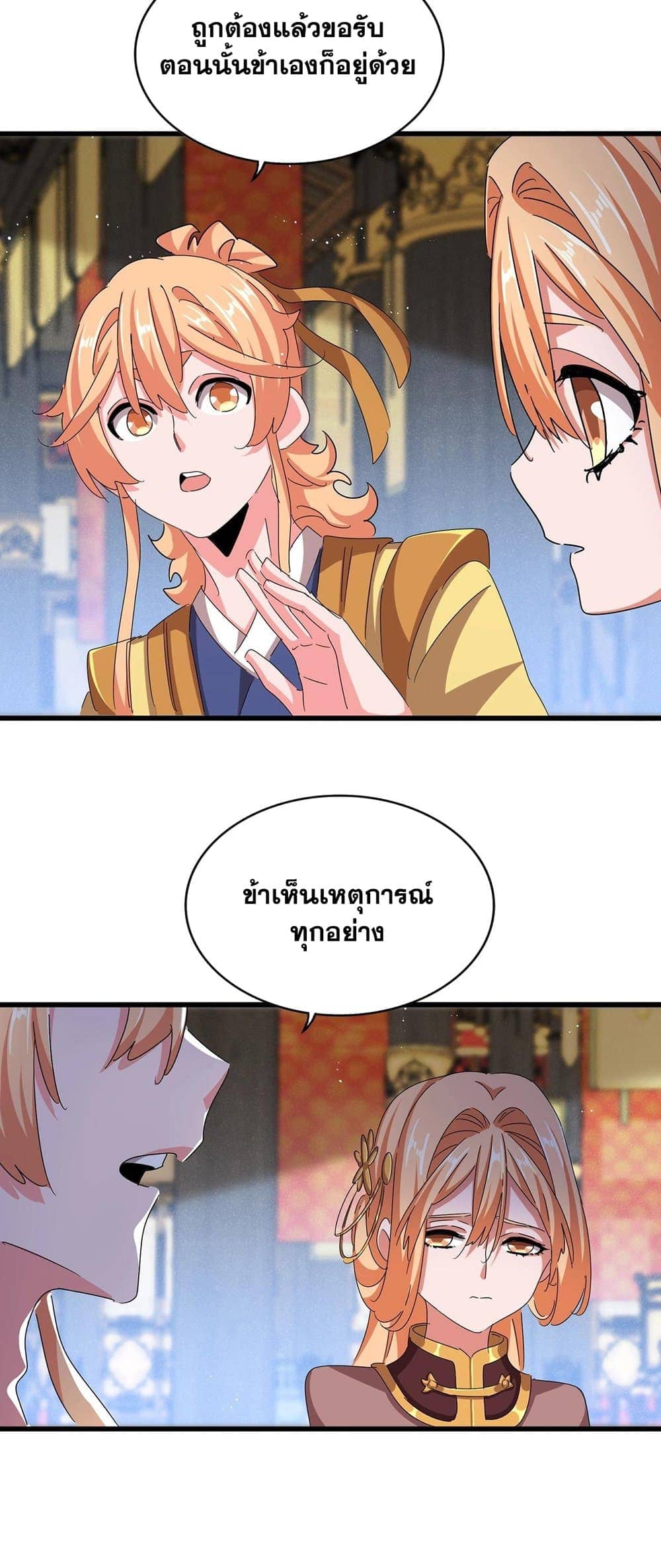 Magic Emperor ราชาจอมเวทย์ ตอนที่ 431 หน้า 35
