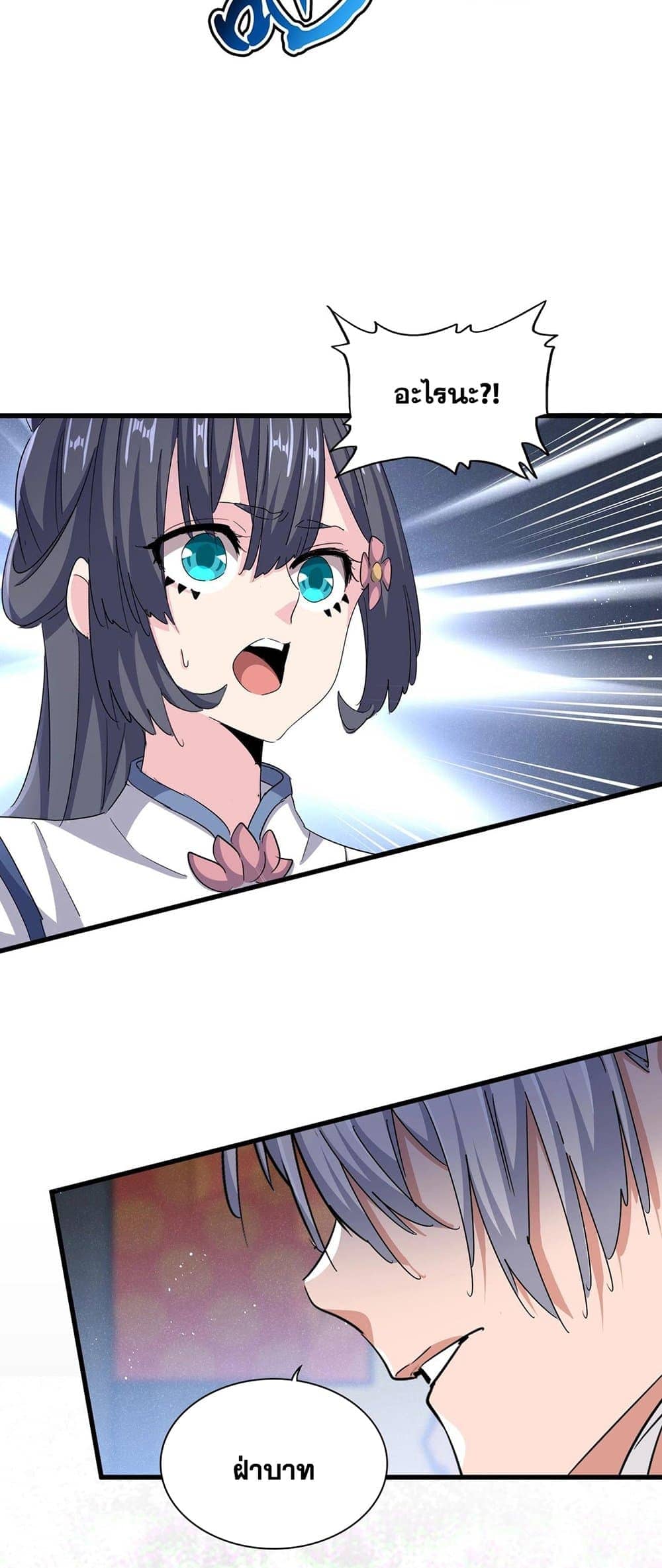 Magic Emperor ราชาจอมเวทย์ ตอนที่ 431 หน้า 37