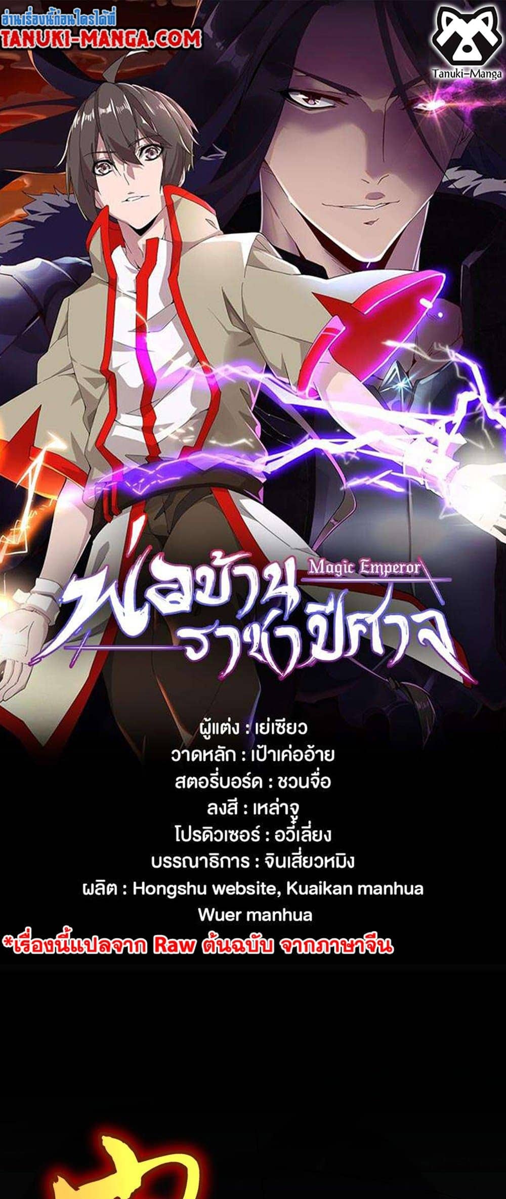 Magic Emperor ราชาจอมเวทย์ ตอนที่ 431 หน้า 41