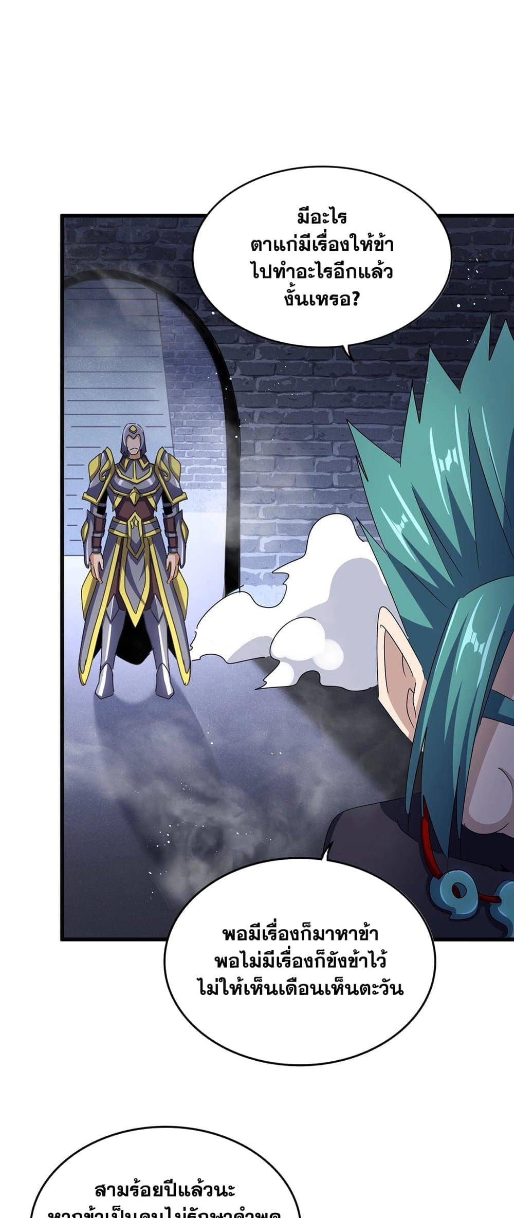Magic Emperor ราชาจอมเวทย์ ตอนที่ 431 หน้า 6