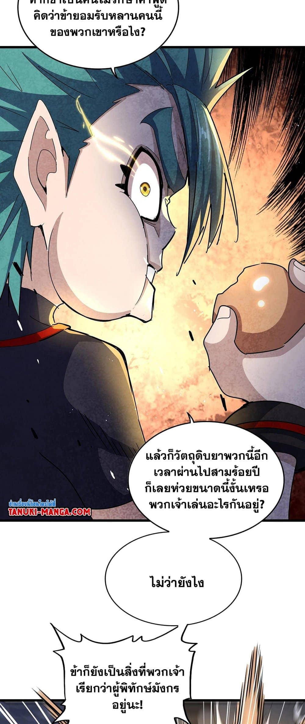 Magic Emperor ราชาจอมเวทย์ ตอนที่ 431 หน้า 7