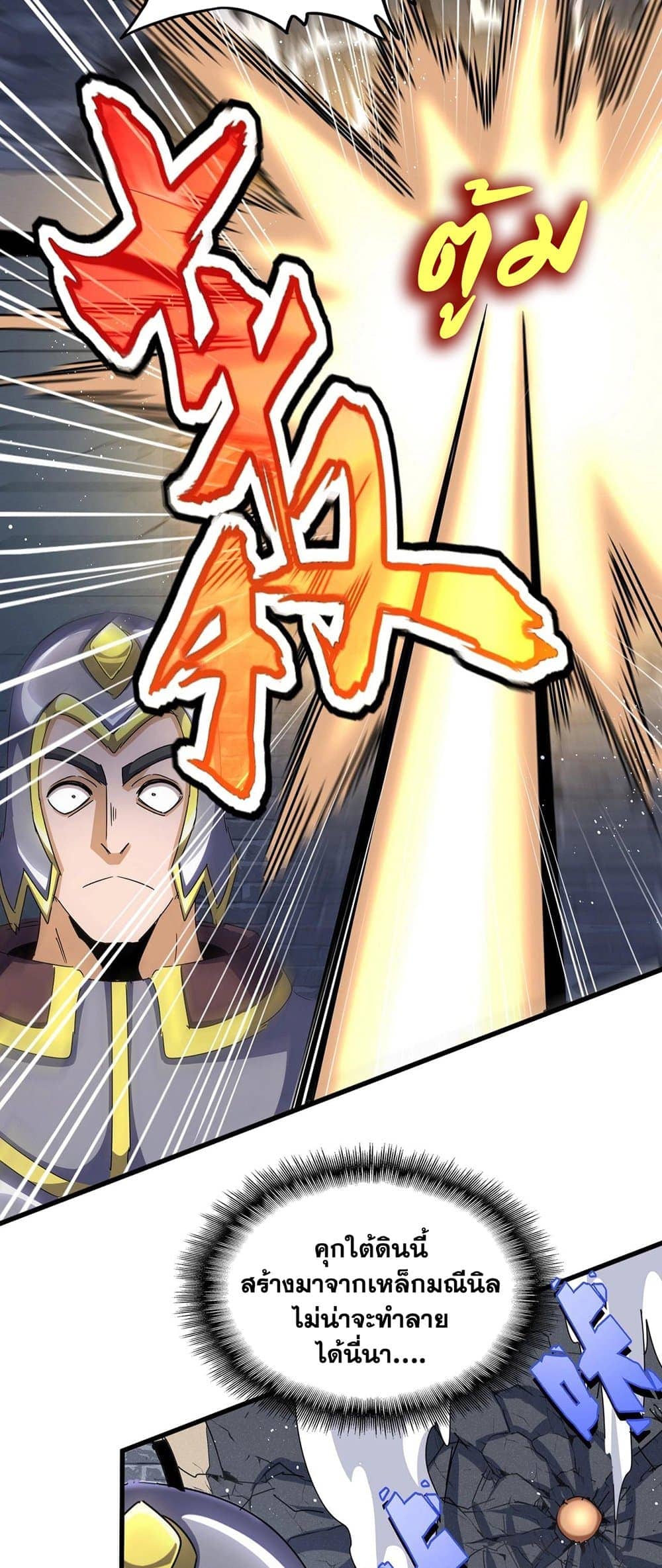 Magic Emperor ราชาจอมเวทย์ ตอนที่ 431 หน้า 8
