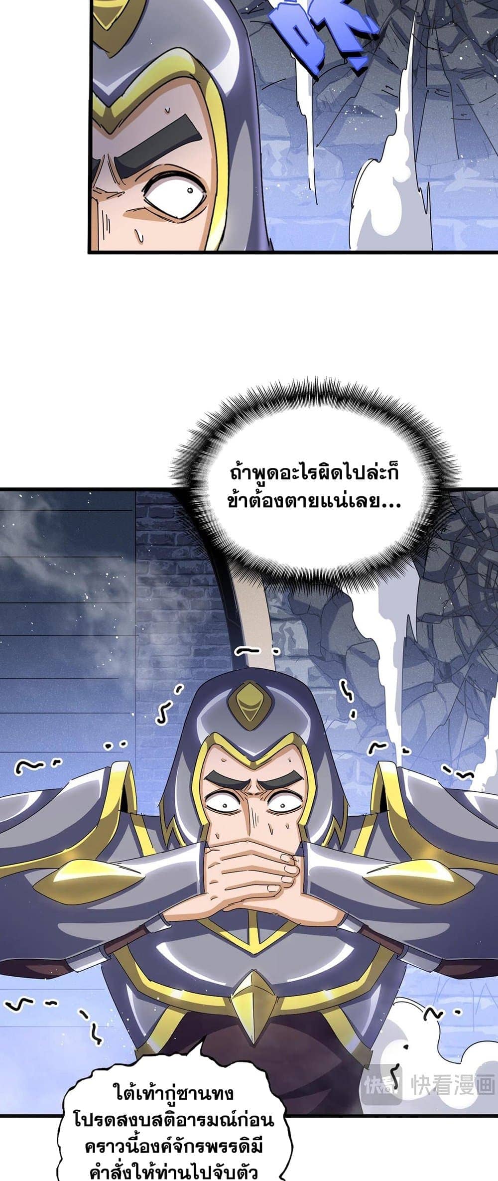 Magic Emperor ราชาจอมเวทย์ ตอนที่ 431 หน้า 9
