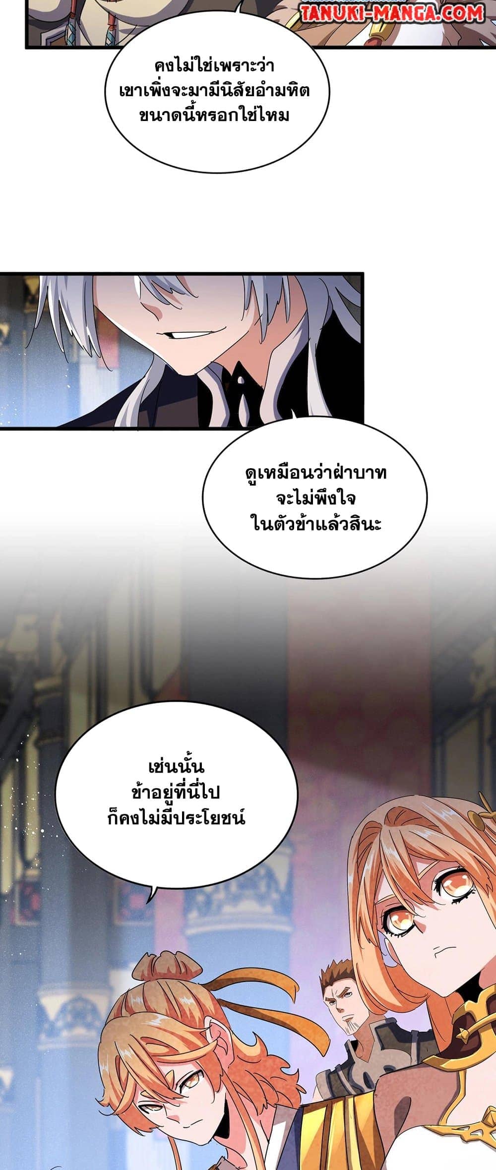 Magic Emperor ราชาจอมเวทย์ ตอนที่ 432 หน้า 10