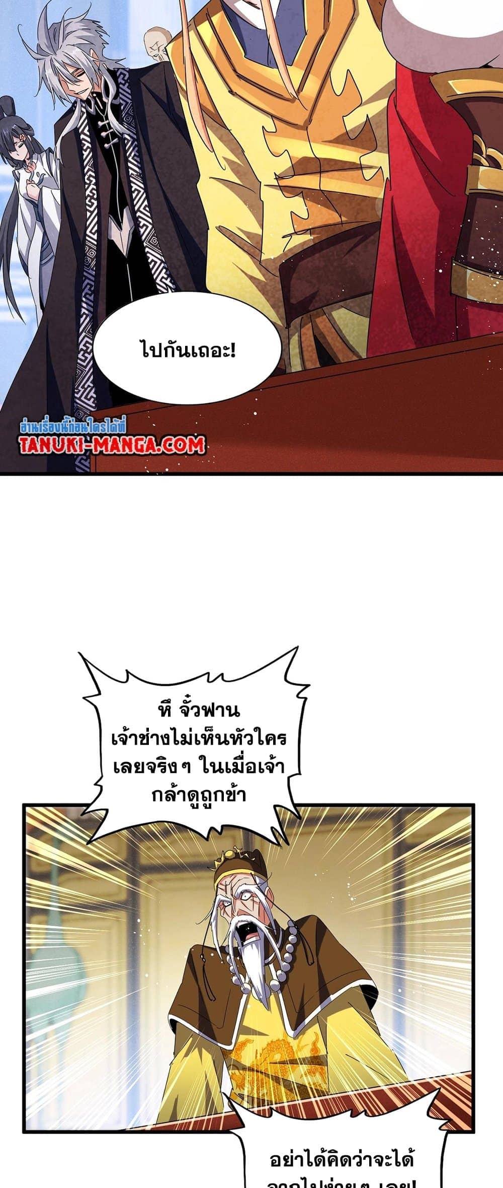 Magic Emperor ราชาจอมเวทย์ ตอนที่ 432 หน้า 11