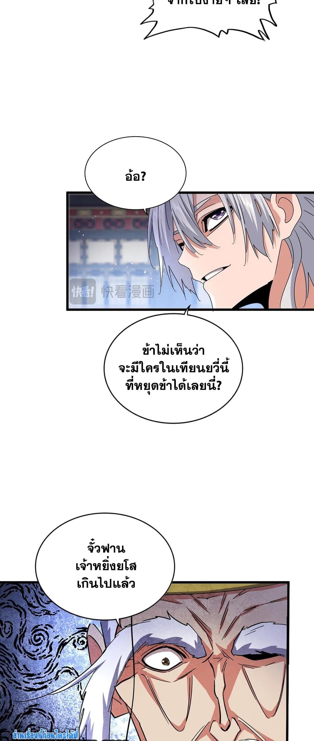 Magic Emperor ราชาจอมเวทย์ ตอนที่ 432 หน้า 12